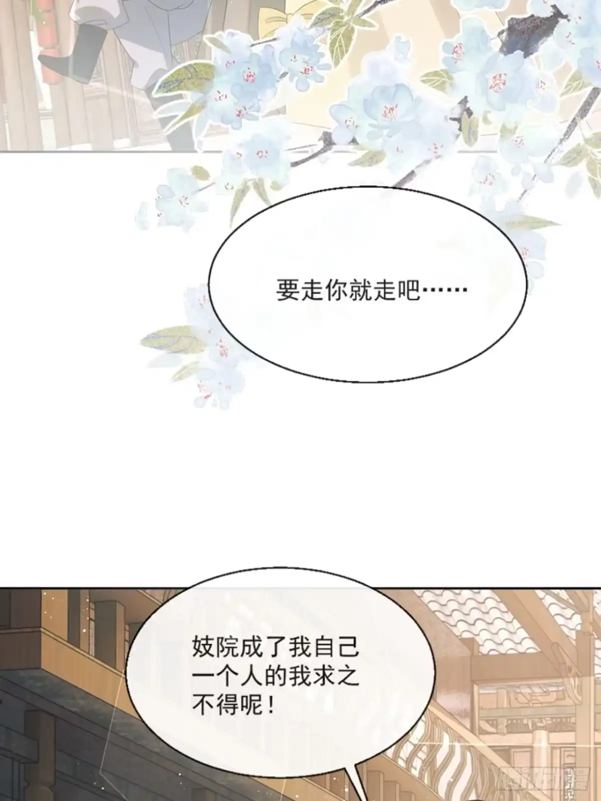 《我在古代搞男团》第6话：她走不了 第68页