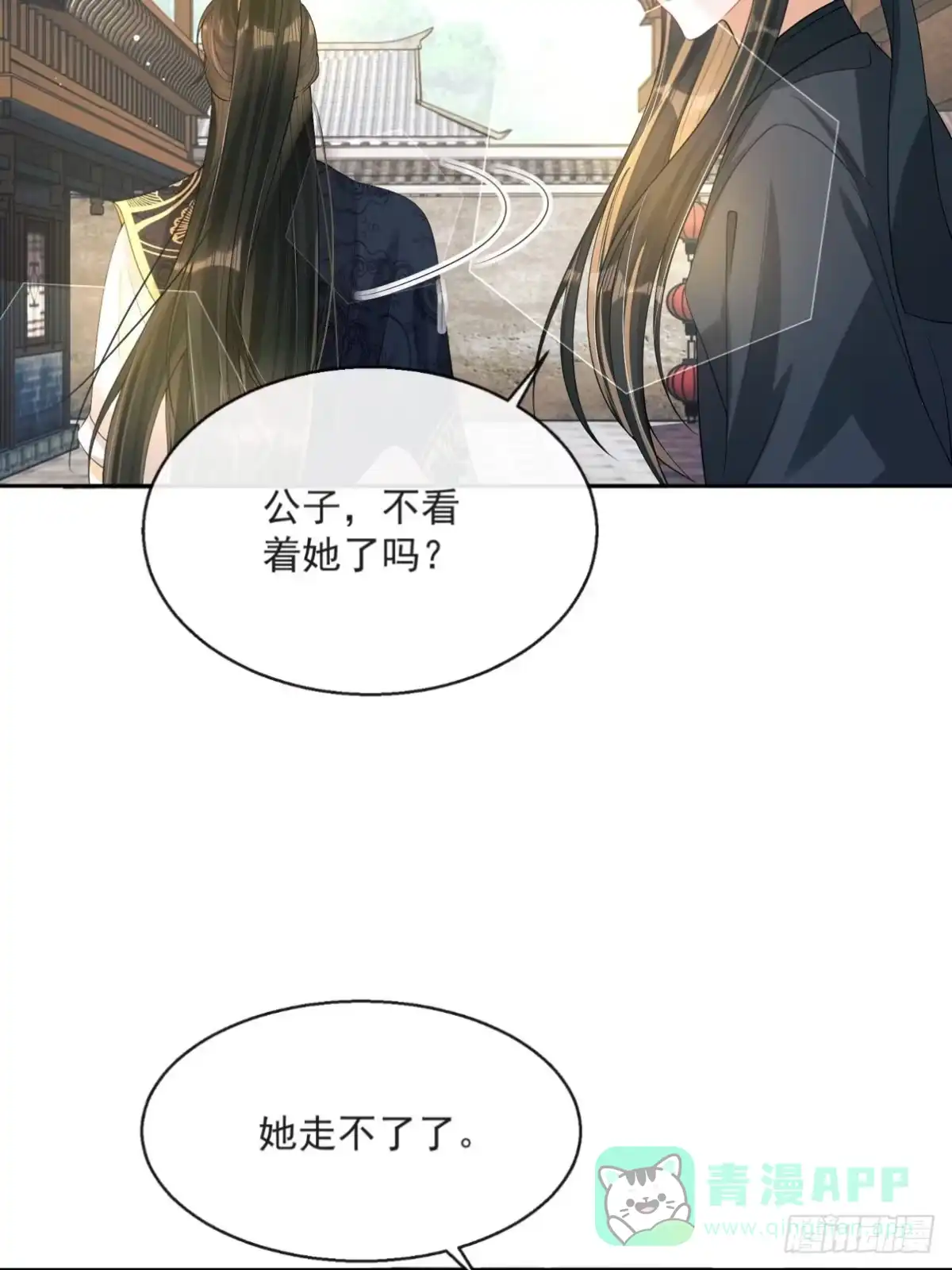 《我在古代搞男团》第6话：她走不了 第81页
