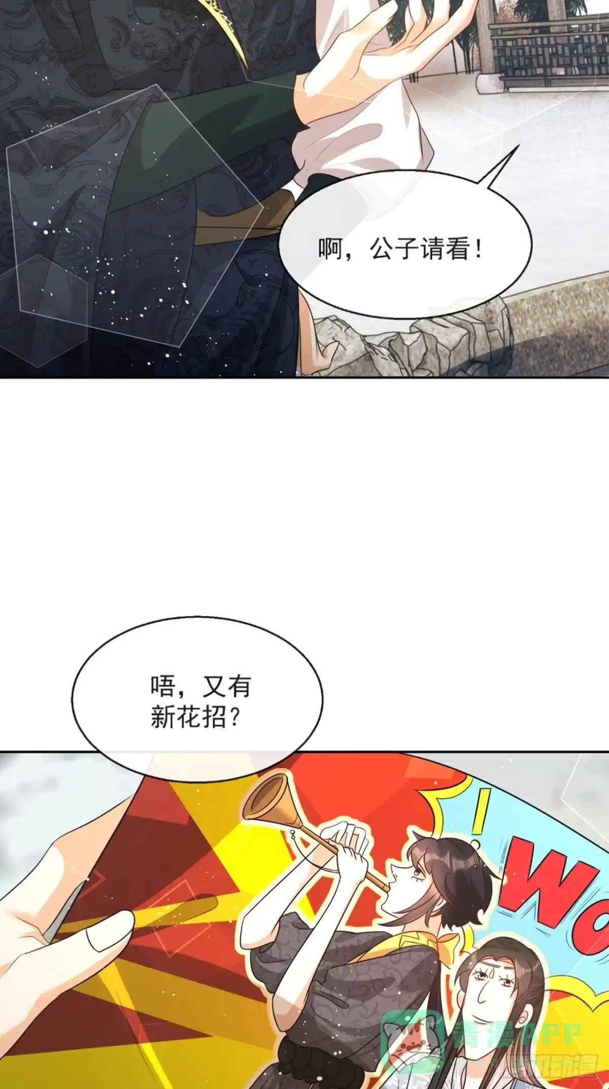 《我在古代搞男团》第6话：她走不了 第11页