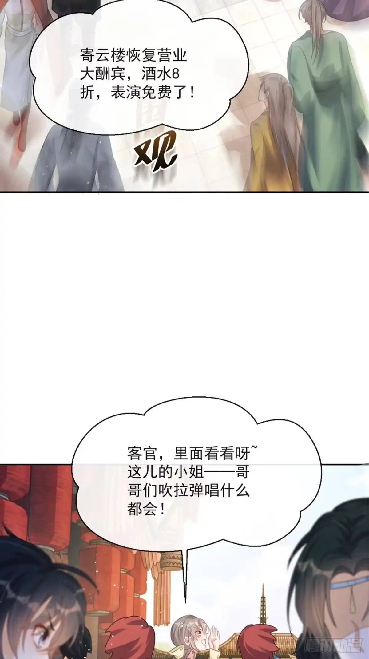 《我在古代搞男团》第6话：她走不了 第18页