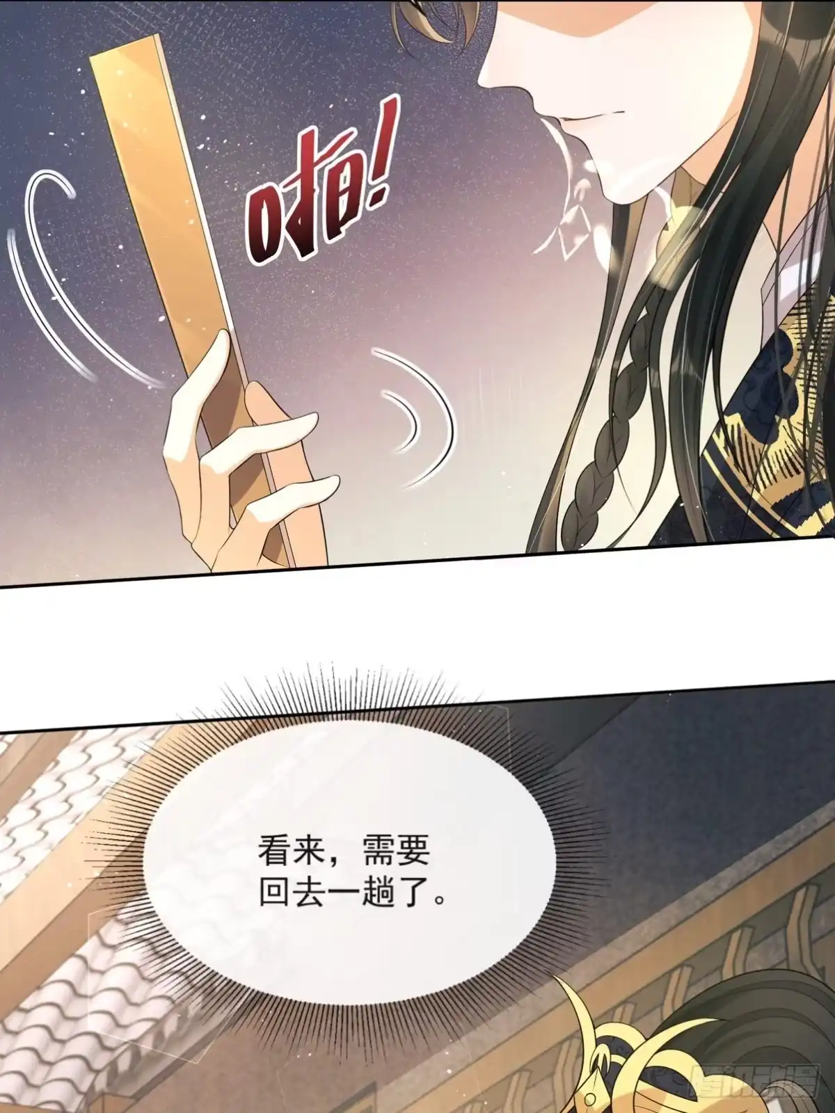 《我在古代搞男团》第6话：她走不了 第82页