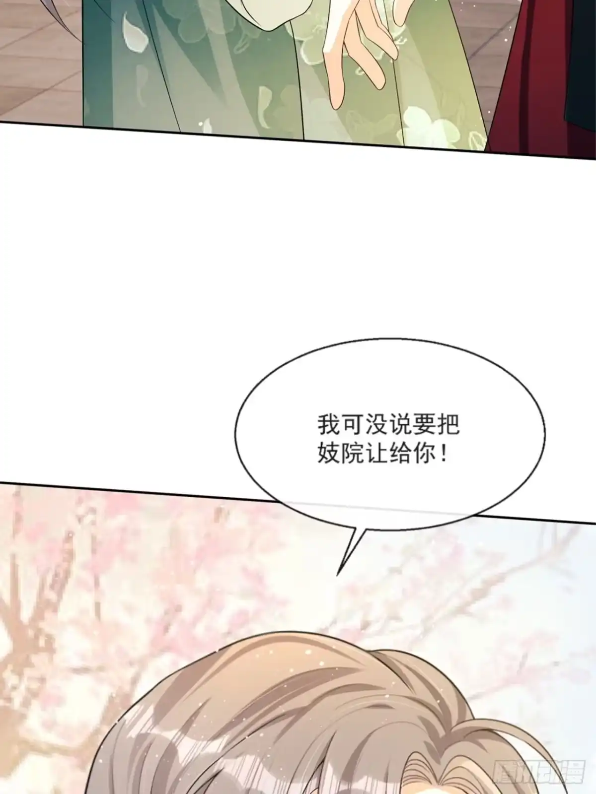 《我在古代搞男团》第6话：她走不了 第73页
