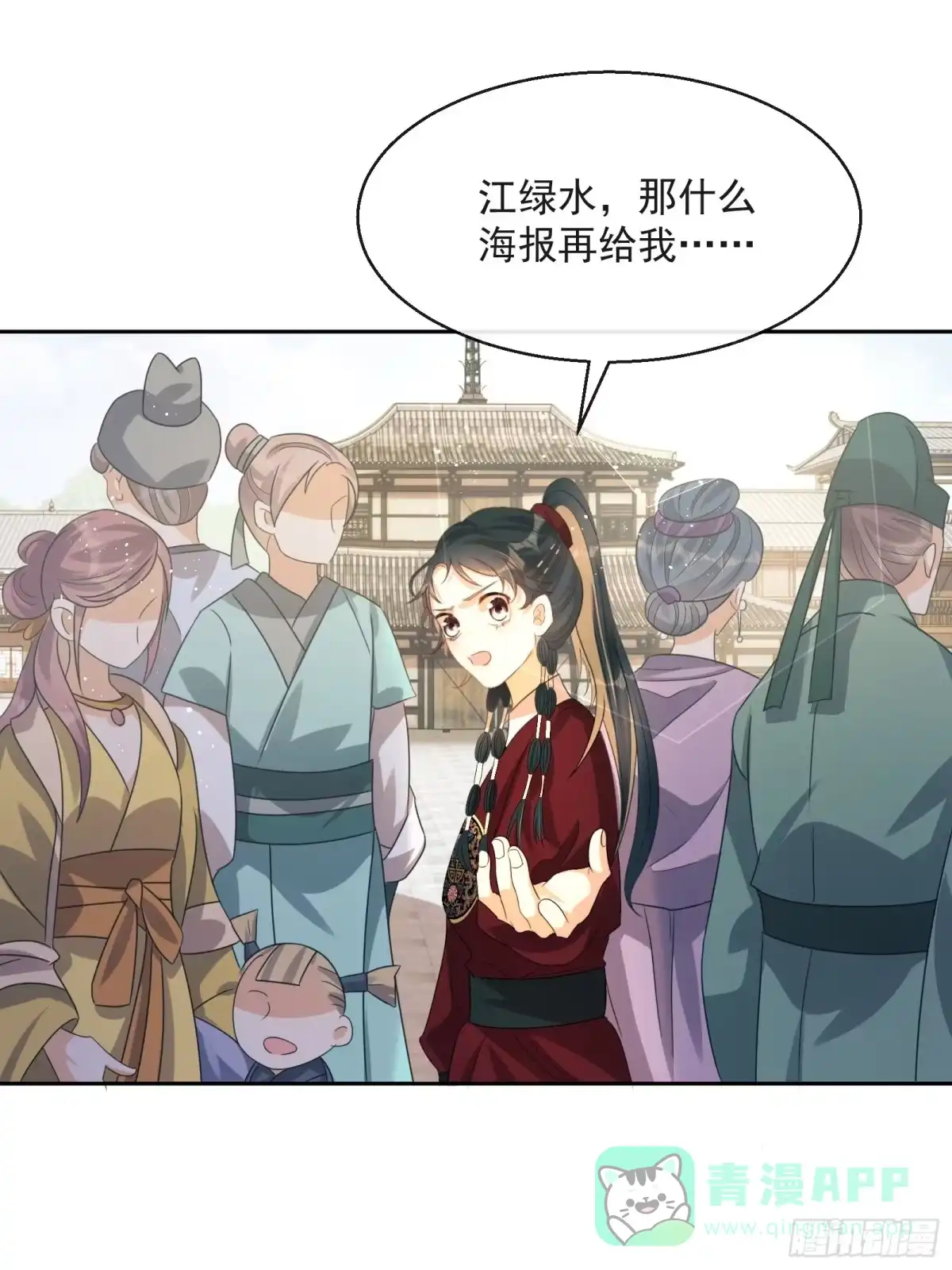 《我在古代搞男团》第6话：她走不了 第41页
