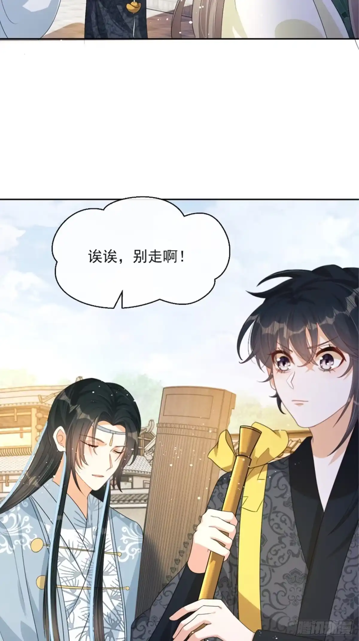 《我在古代搞男团》第6话：她走不了 第20页
