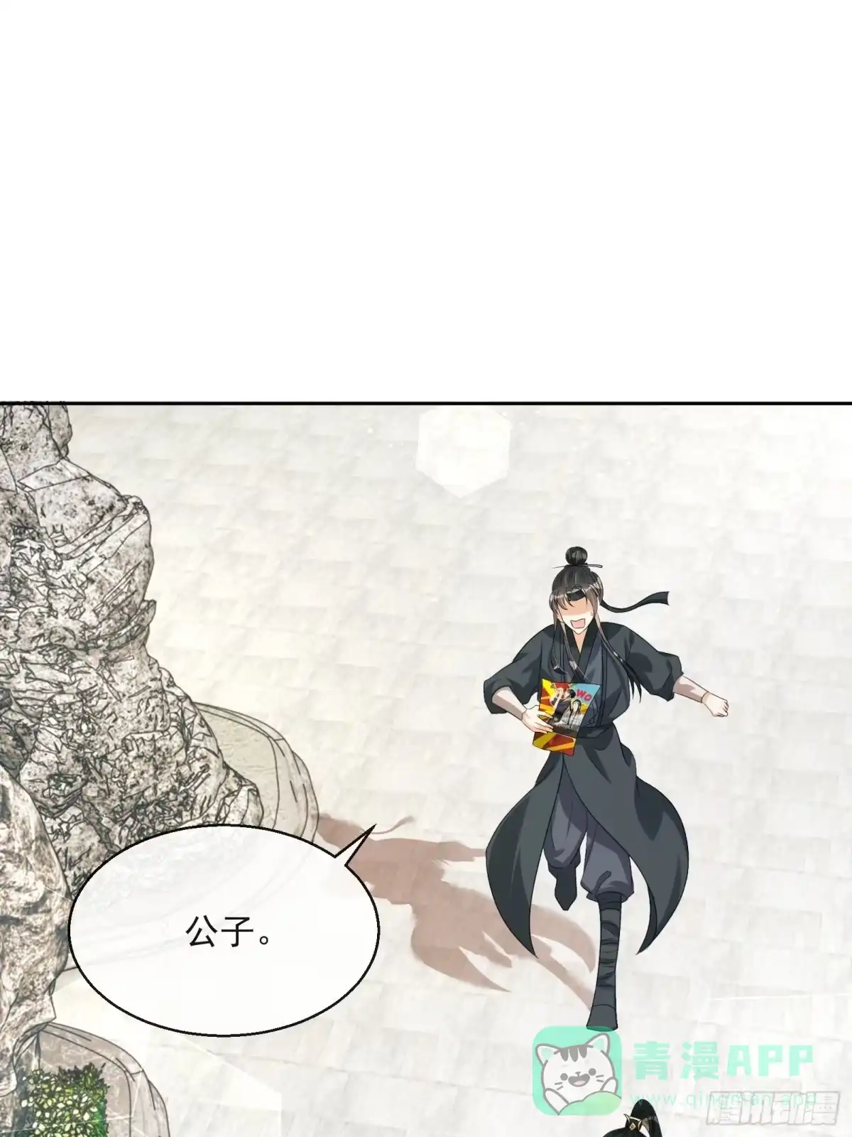 《我在古代搞男团》第6话：她走不了 第6页