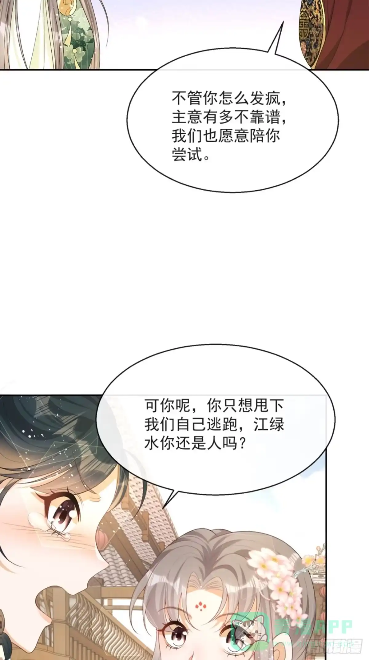 《我在古代搞男团》第6话：她走不了 第61页