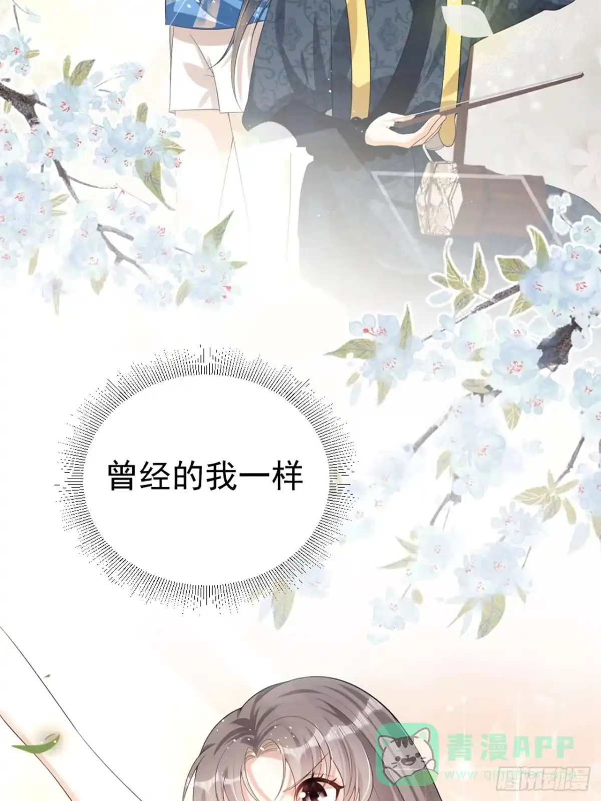 《我在古代搞男团》第6话：她走不了 第66页