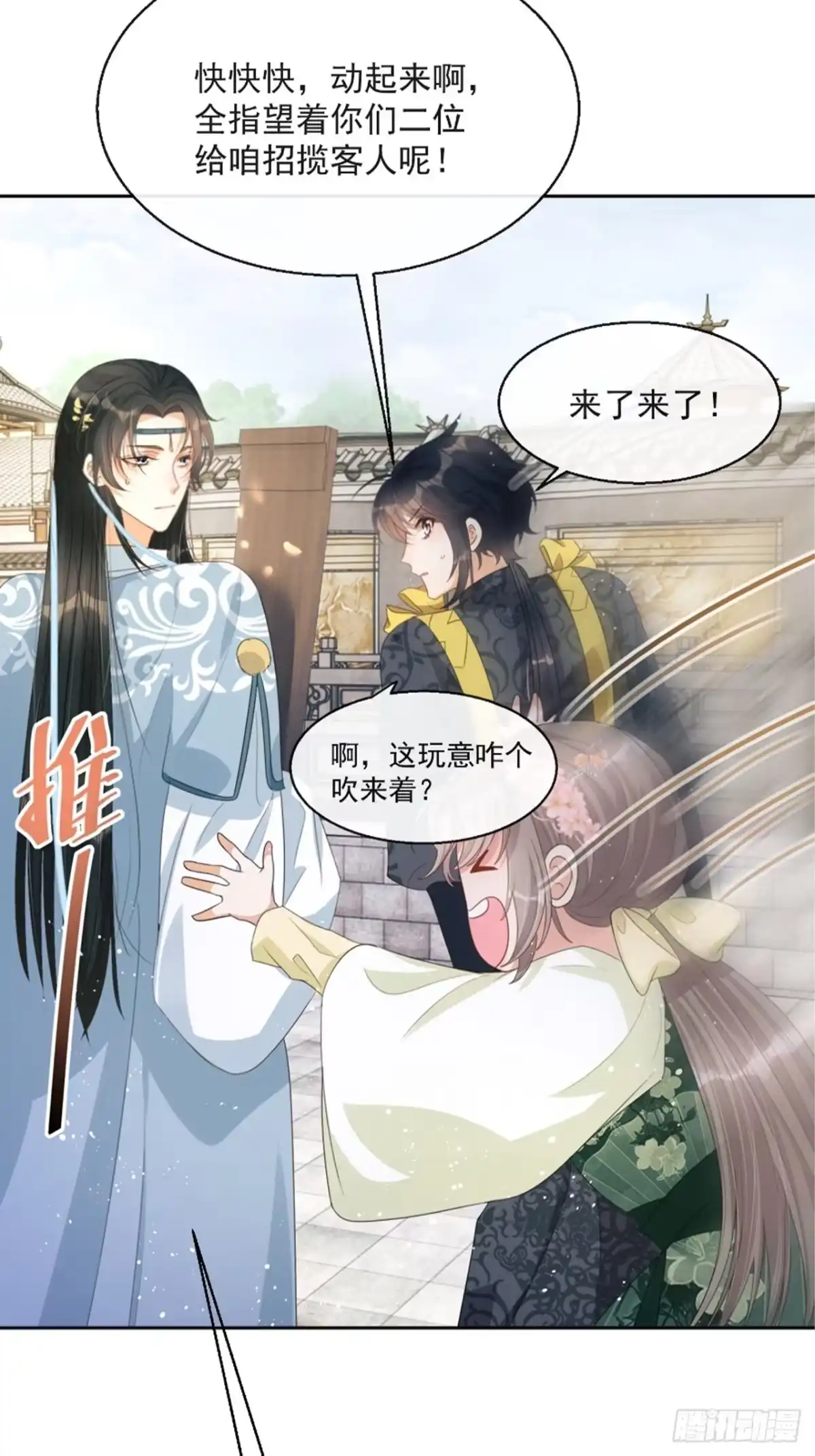 《我在古代搞男团》第6话：她走不了 第23页