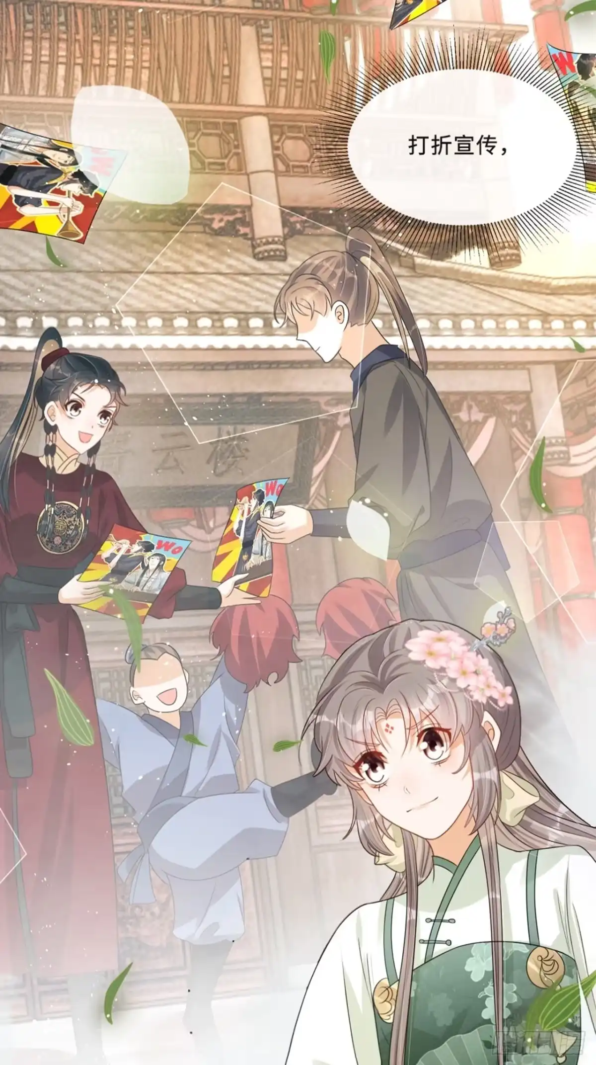 《我在古代搞男团》第6话：她走不了 第14页