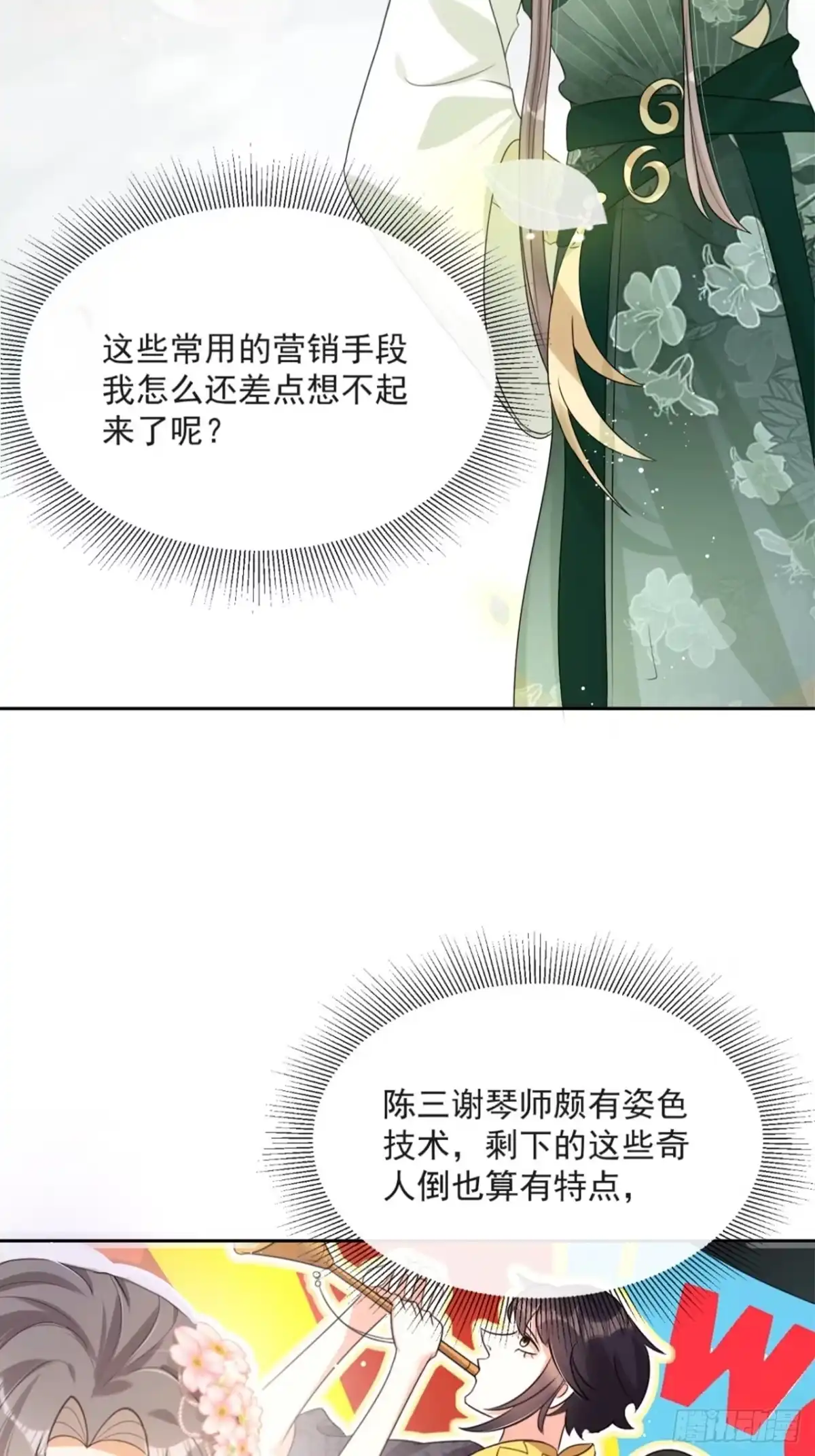 《我在古代搞男团》第6话：她走不了 第15页