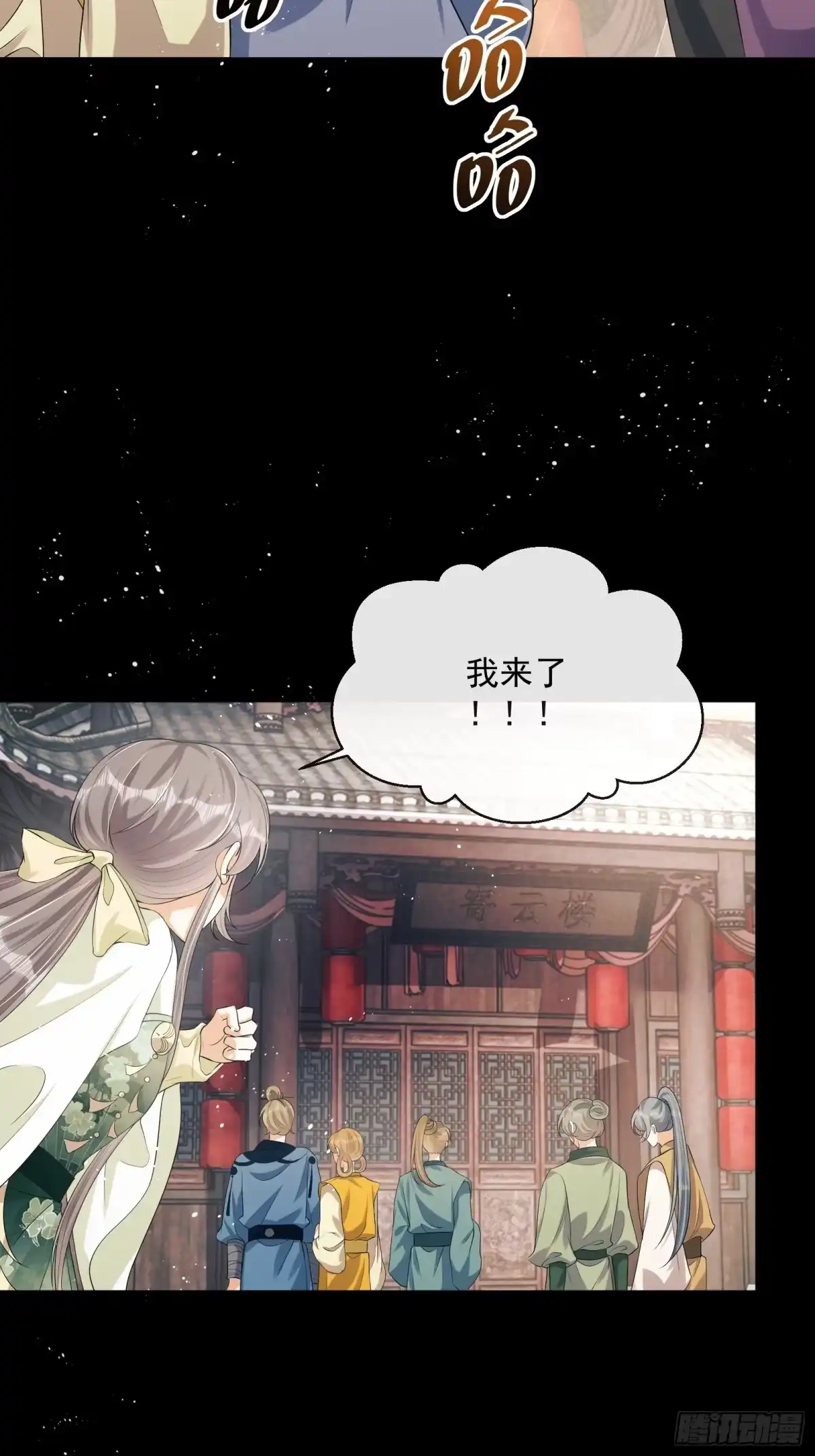 《我在古代搞男团》第7话：楚云深的身份 第74页