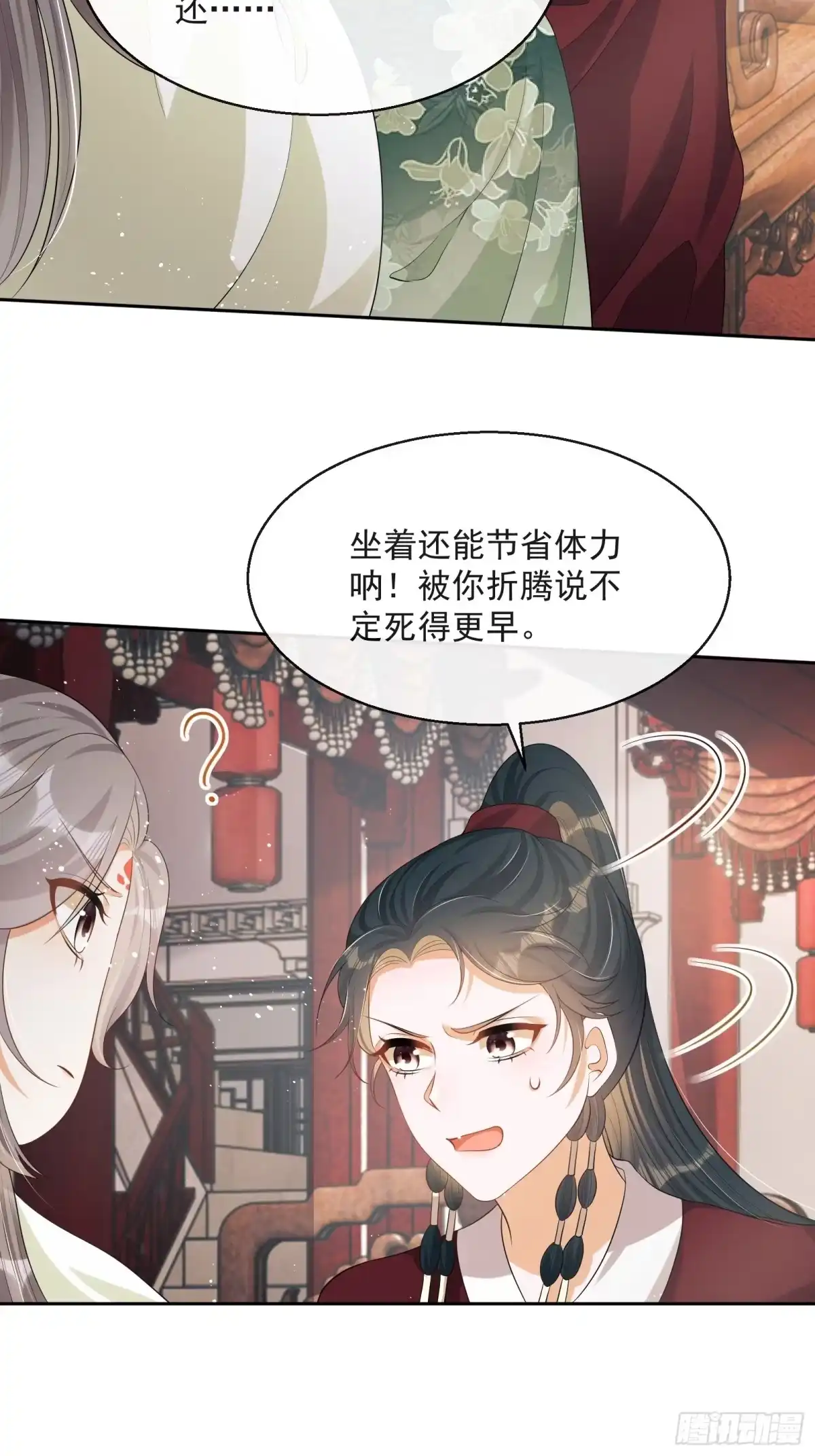 《我在古代搞男团》第7话：楚云深的身份 第70页