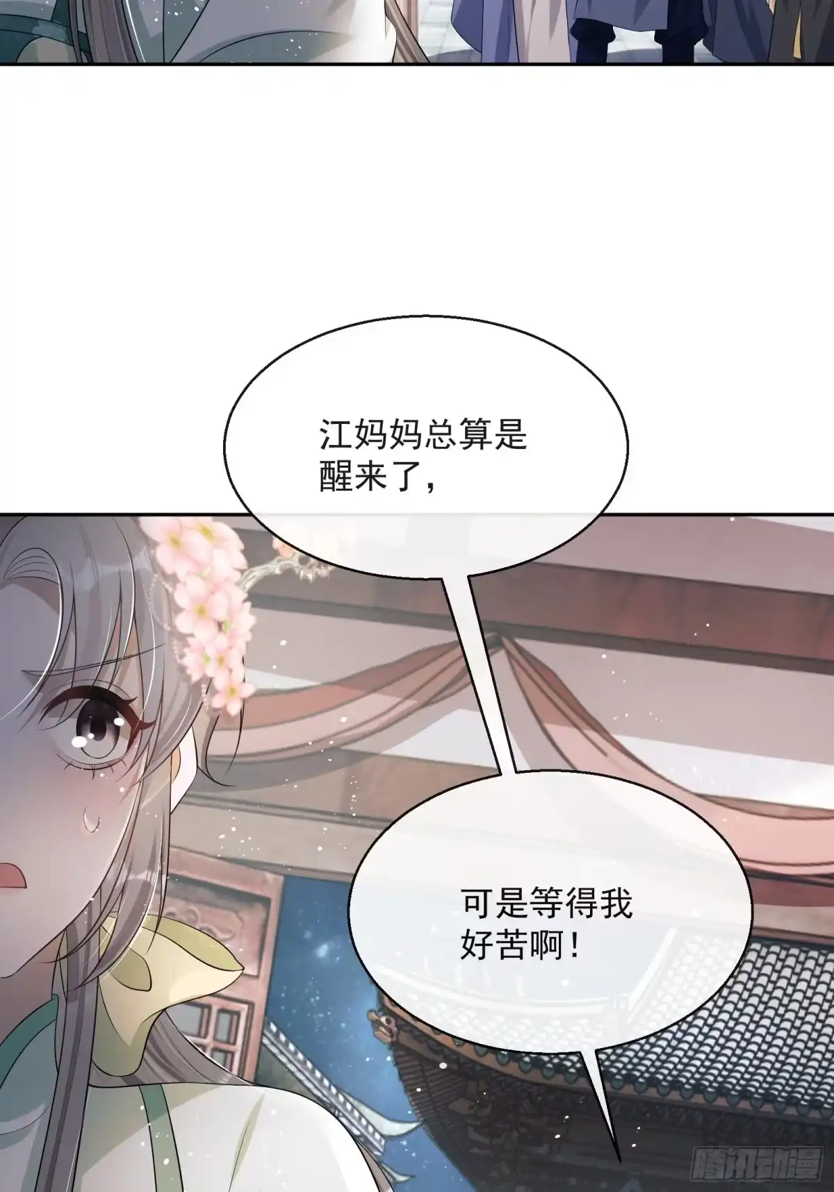 《我在古代搞男团》第7话：楚云深的身份 第82页