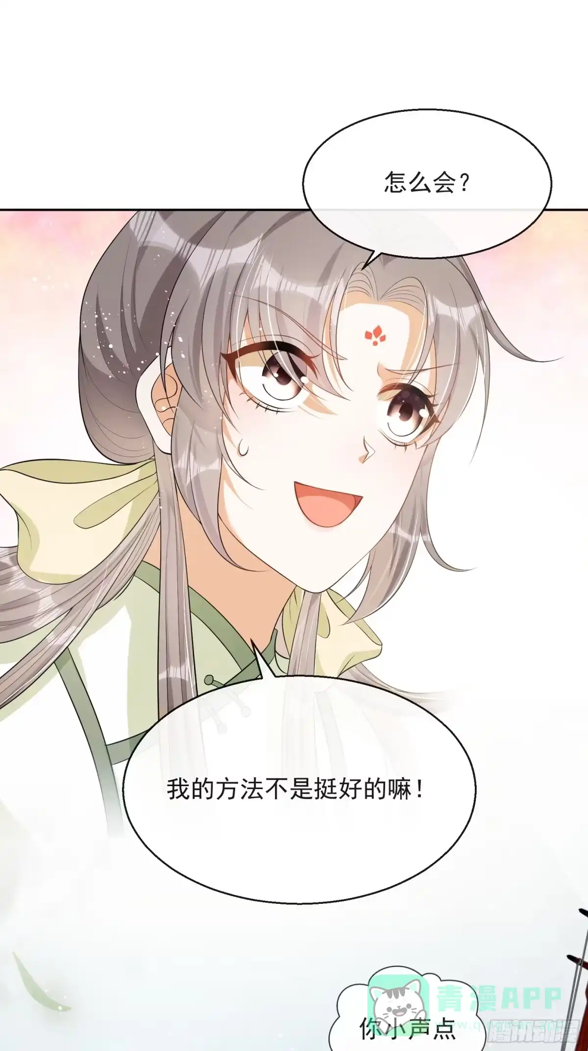 《我在古代搞男团》第7话：楚云深的身份 第71页