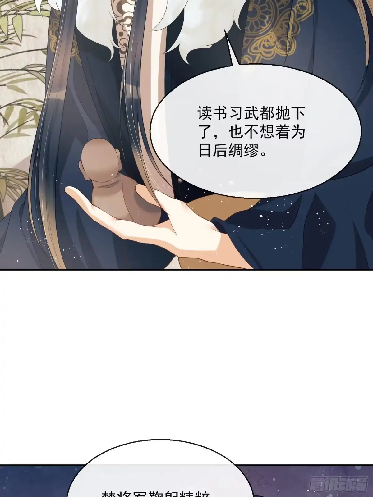 《我在古代搞男团》第7话：楚云深的身份 第30页