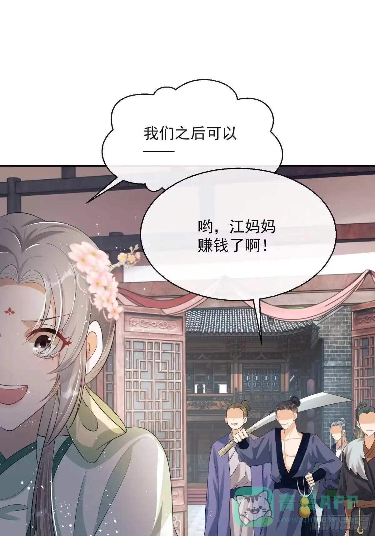 《我在古代搞男团》第7话：楚云深的身份 第81页