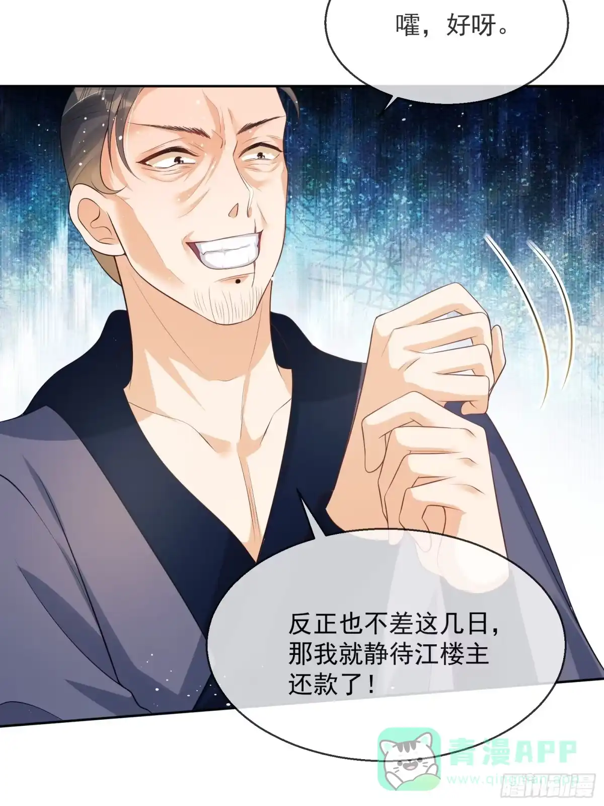 《我在古代搞男团》第7话：楚云深的身份 第111页
