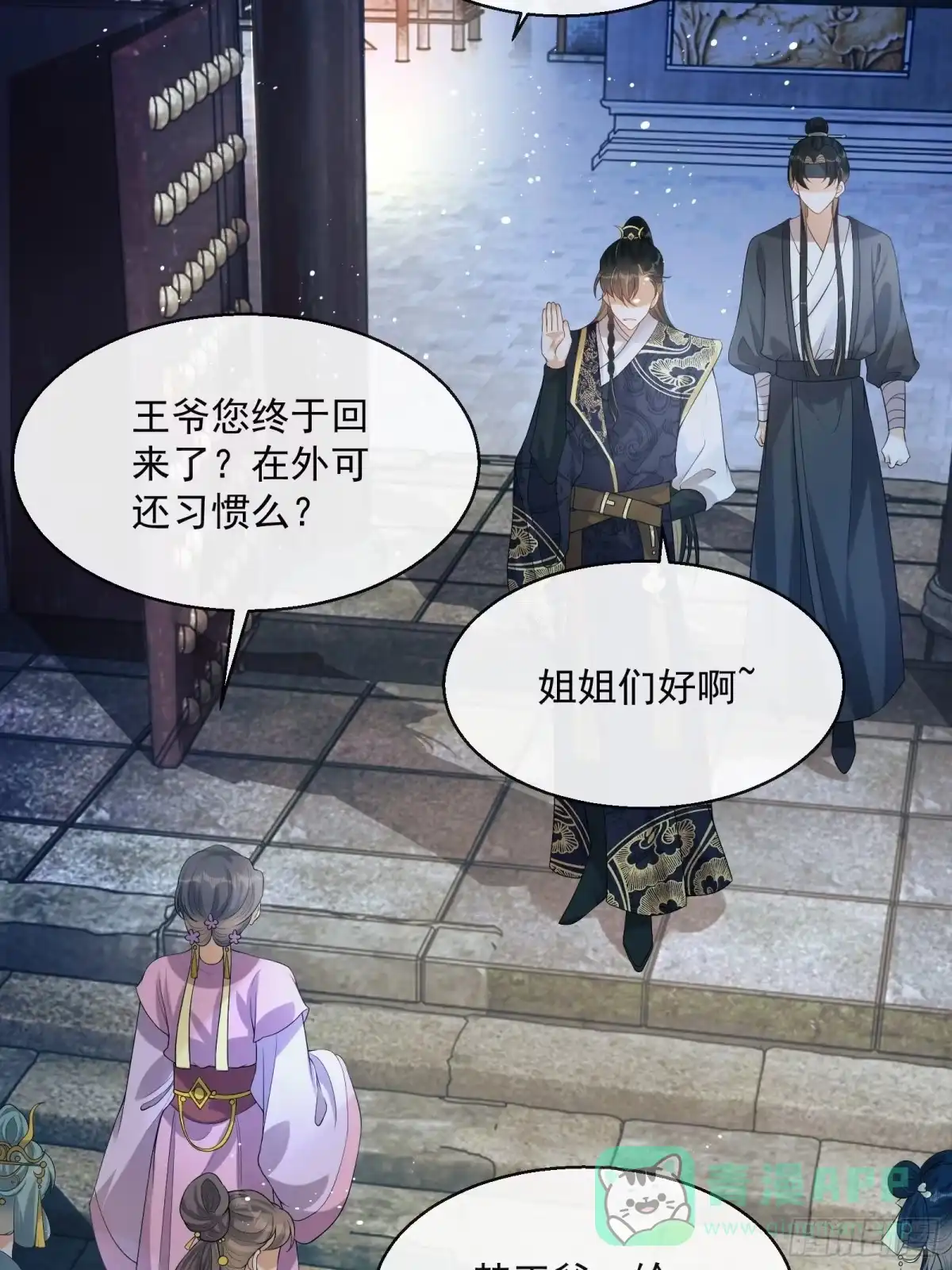 《我在古代搞男团》第7话：楚云深的身份 第6页
