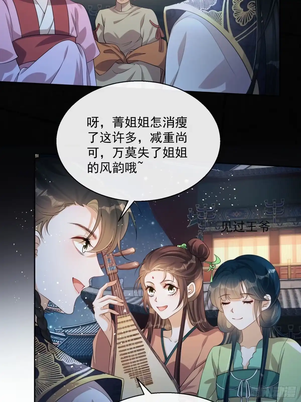 《我在古代搞男团》第7话：楚云深的身份 第8页