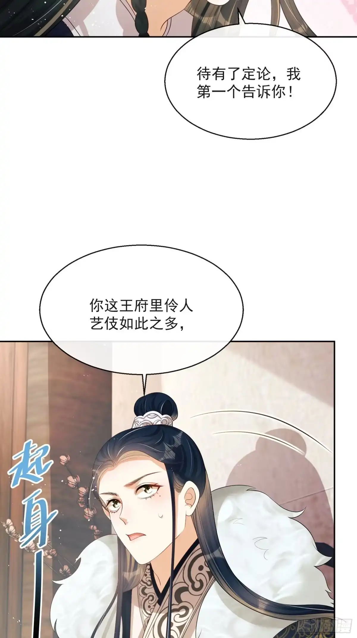 《我在古代搞男团》第7话：楚云深的身份 第43页
