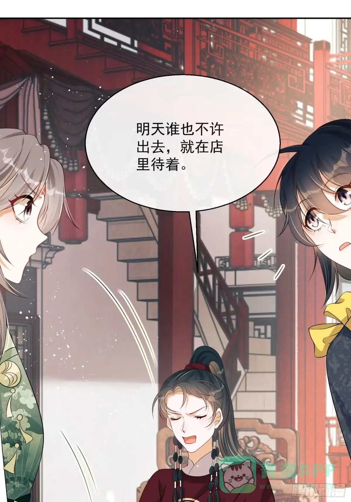 《我在古代搞男团》第7话：楚云深的身份 第66页