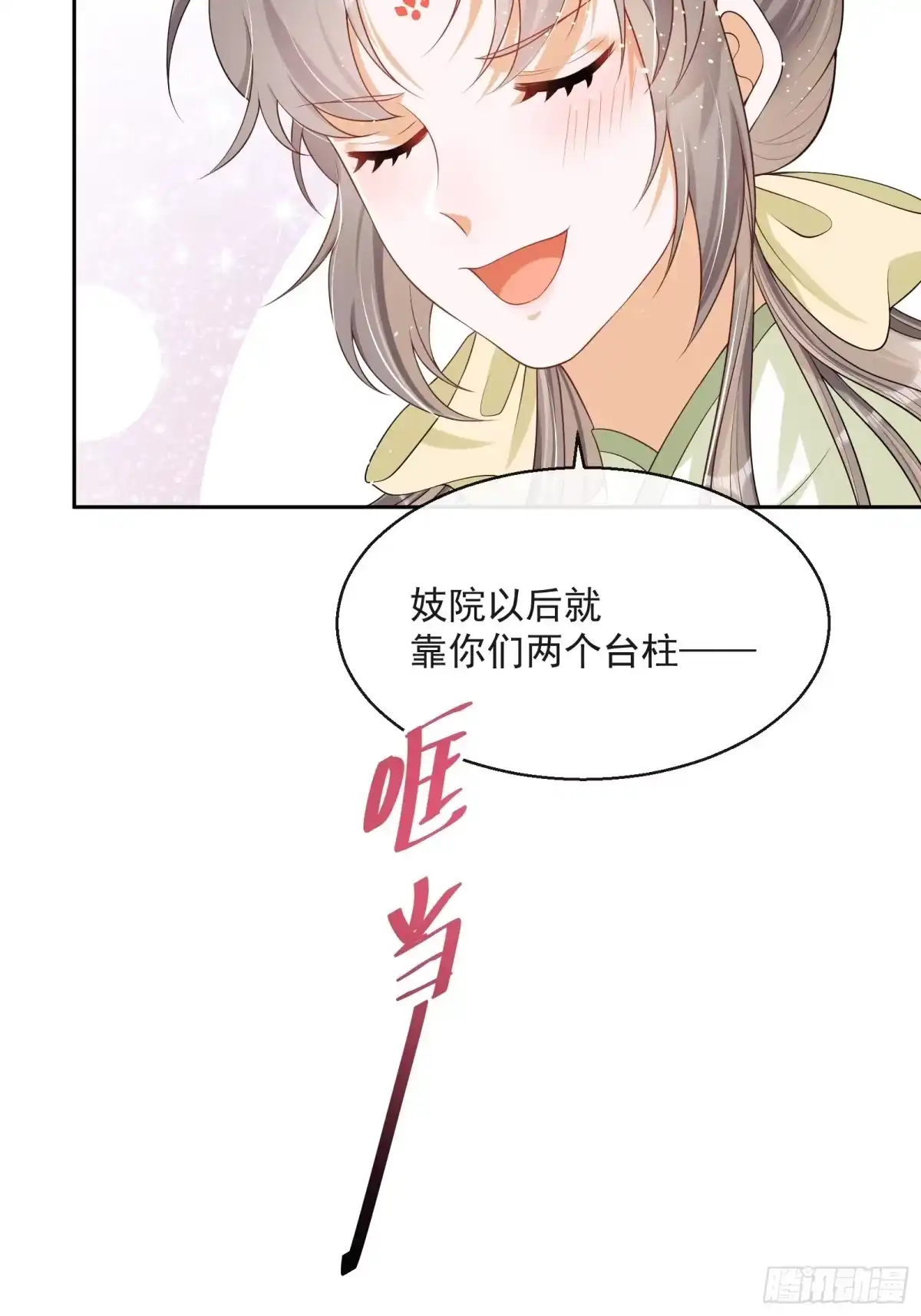《我在古代搞男团》第7话：楚云深的身份 第65页