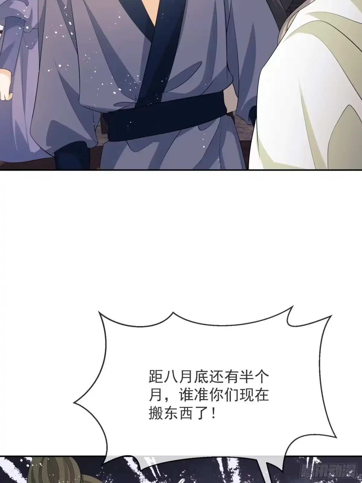 《我在古代搞男团》第7话：楚云深的身份 第103页