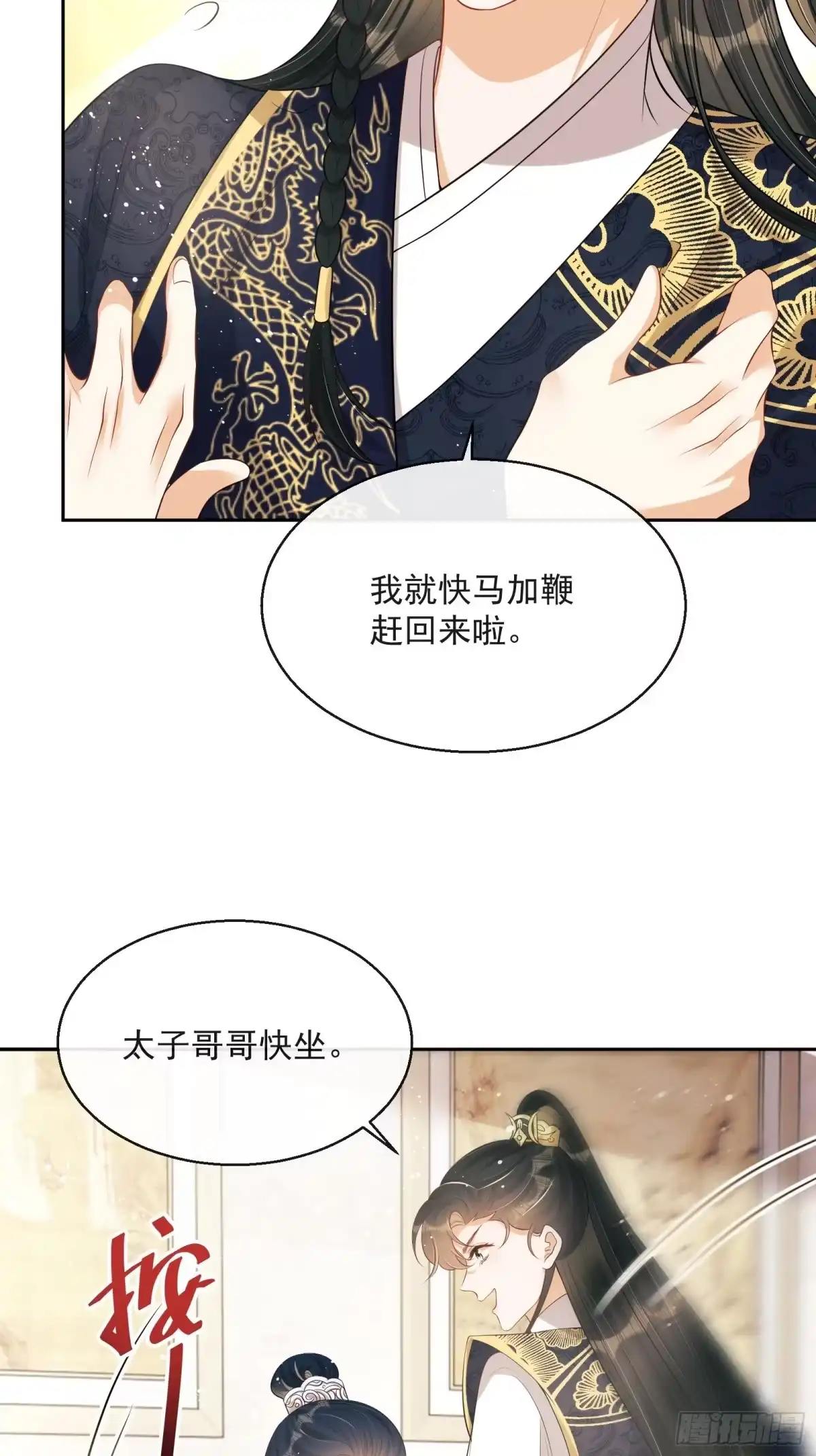 《我在古代搞男团》第7话：楚云深的身份 第22页