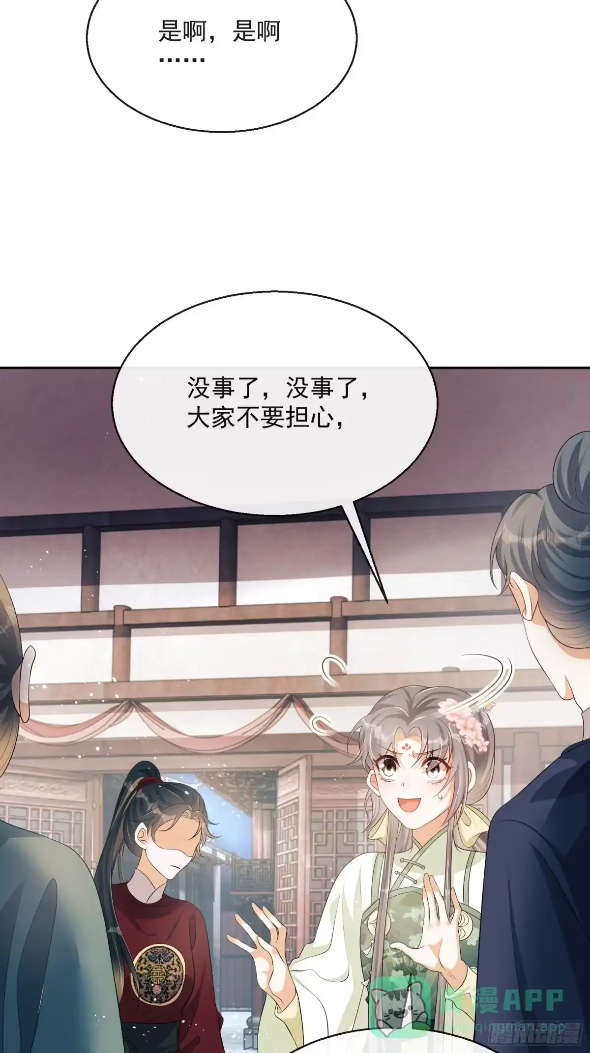 《我在古代搞男团》第7话：楚云深的身份 第116页