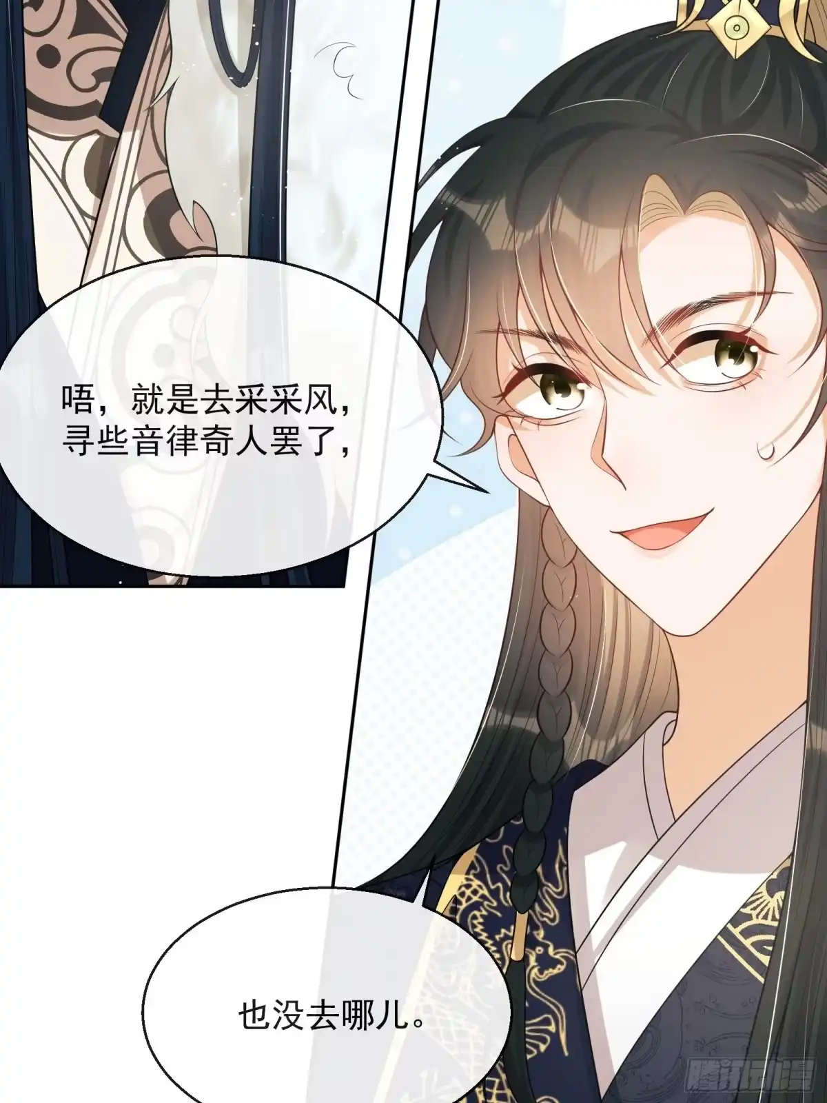 《我在古代搞男团》第7话：楚云深的身份 第25页
