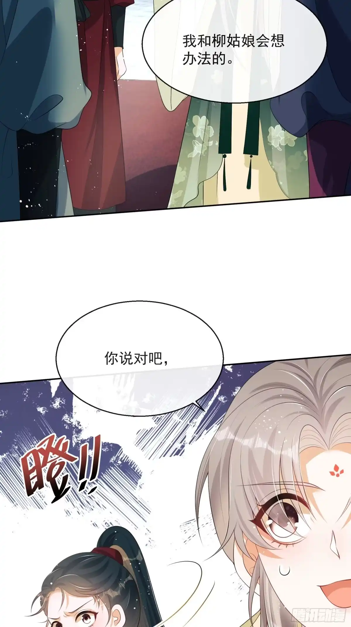 《我在古代搞男团》第7话：楚云深的身份 第117页