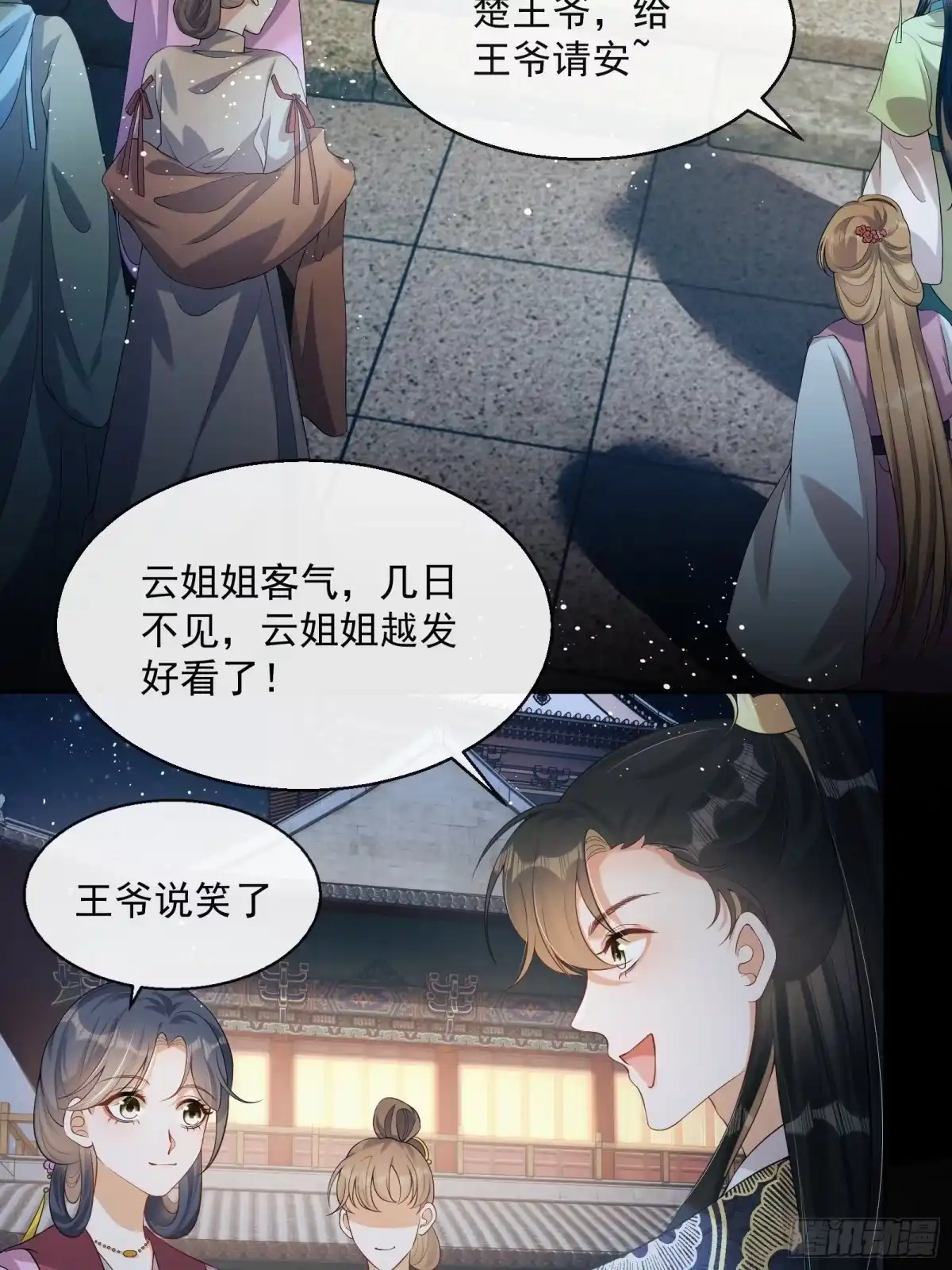 《我在古代搞男团》第7话：楚云深的身份 第7页
