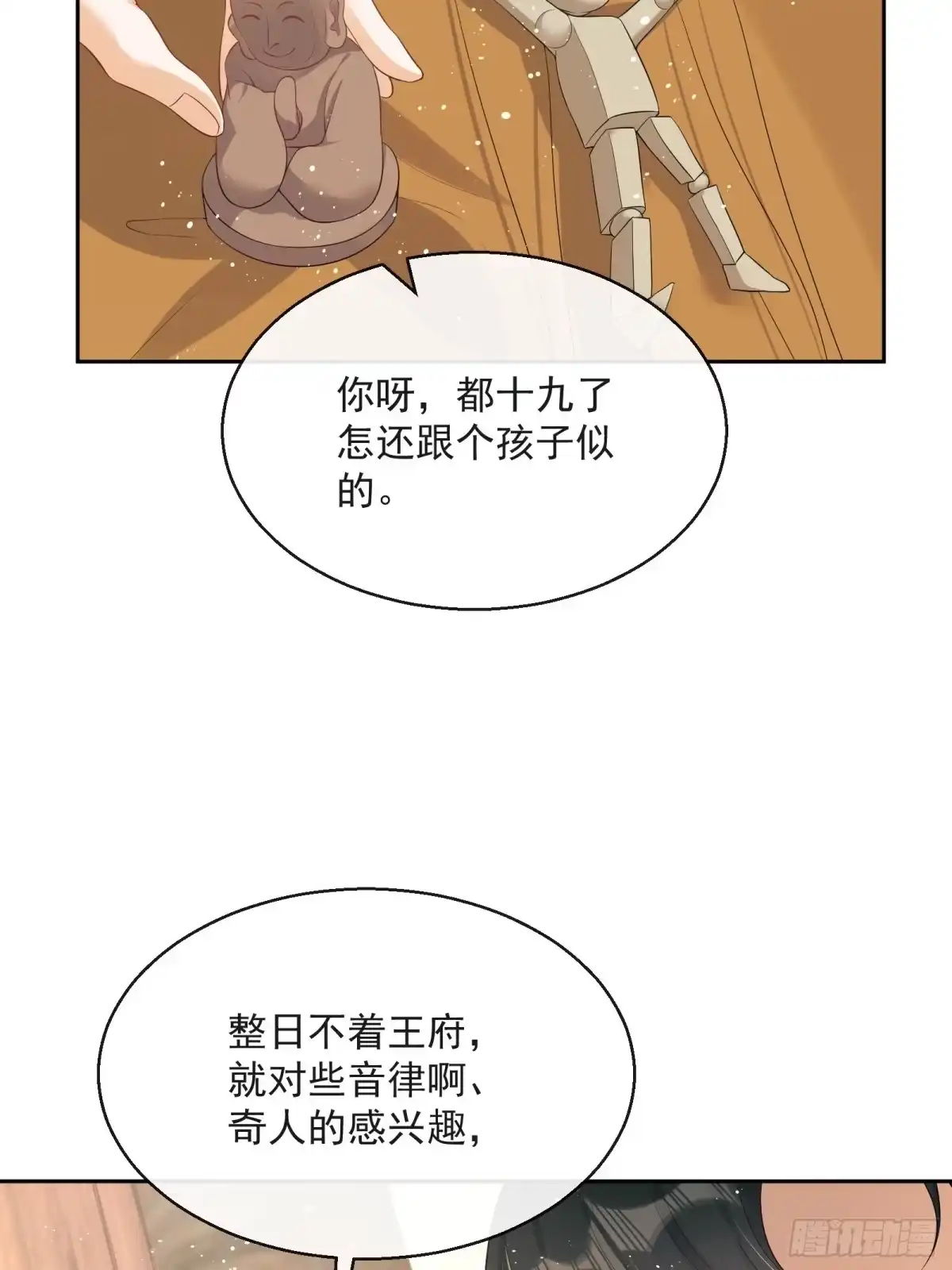 《我在古代搞男团》第7话：楚云深的身份 第28页