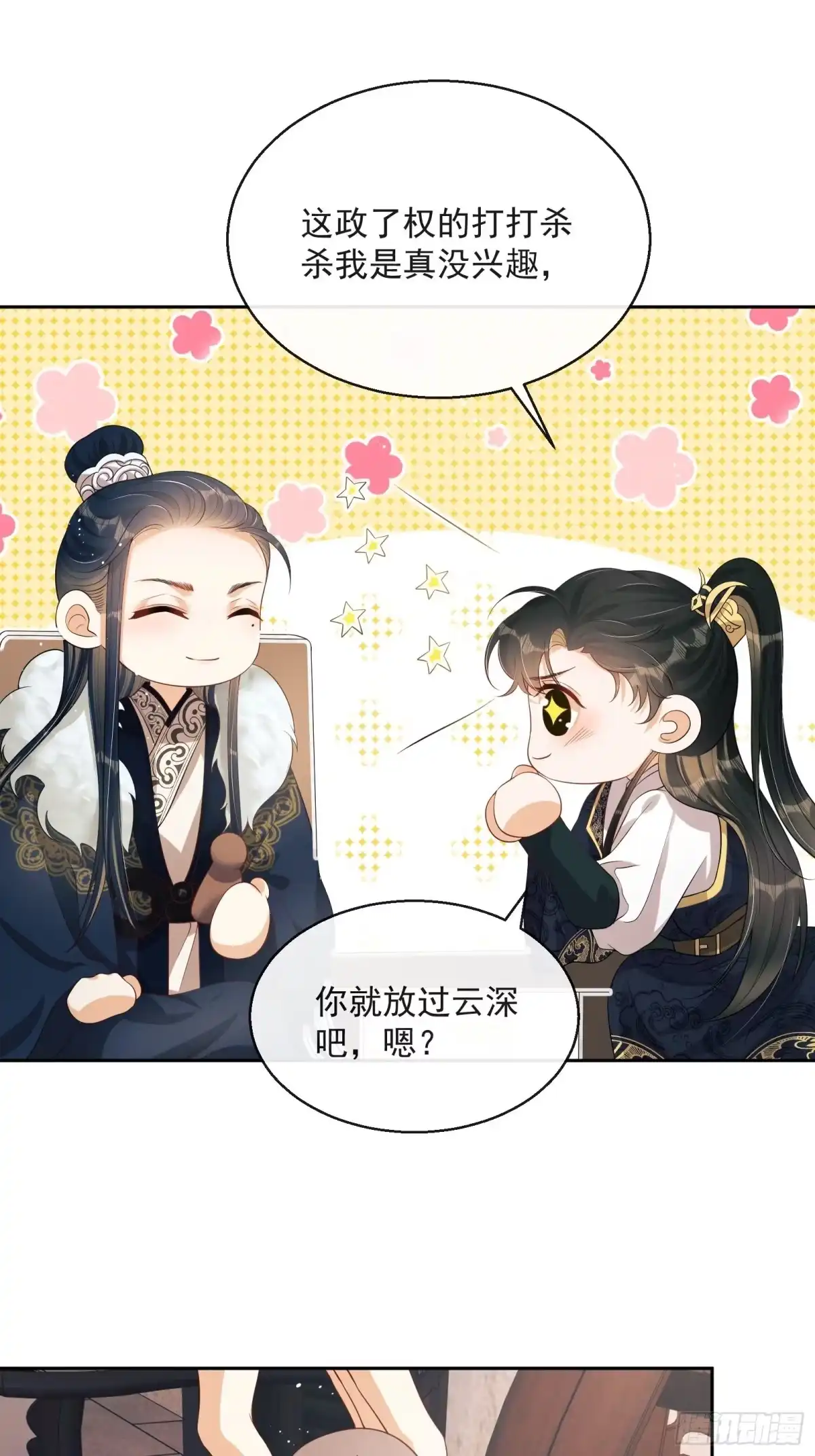 《我在古代搞男团》第7话：楚云深的身份 第38页