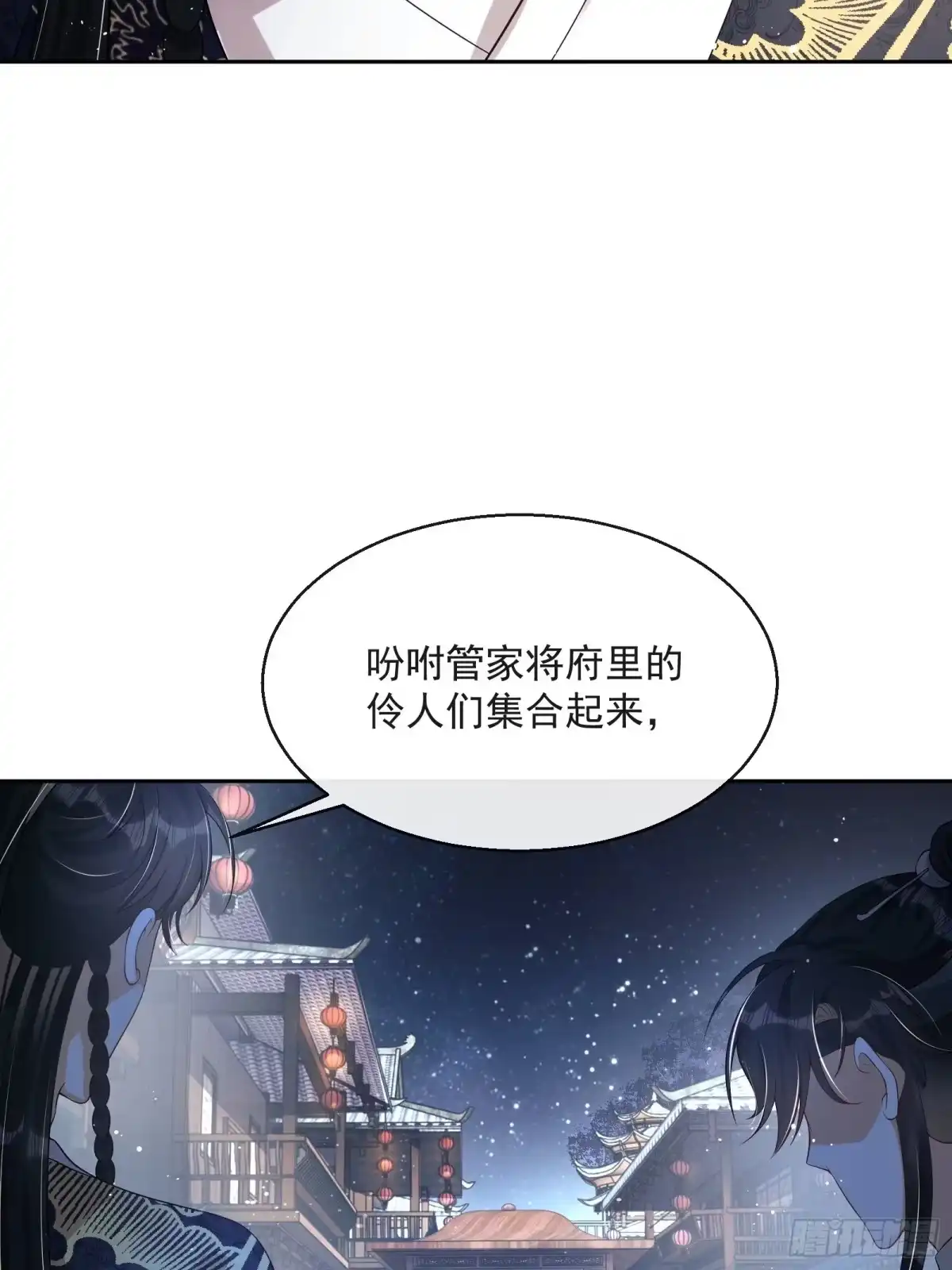 《我在古代搞男团》第7话：楚云深的身份 第54页