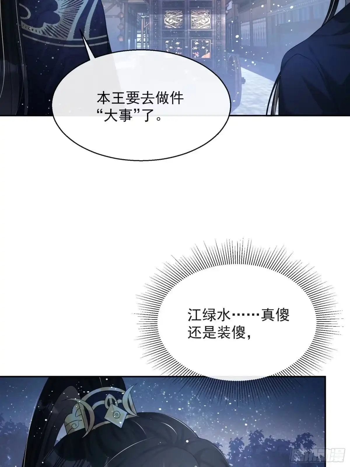 《我在古代搞男团》第7话：楚云深的身份 第55页
