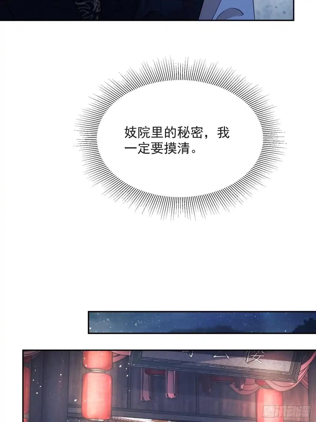 《我在古代搞男团》第7话：楚云深的身份 第57页
