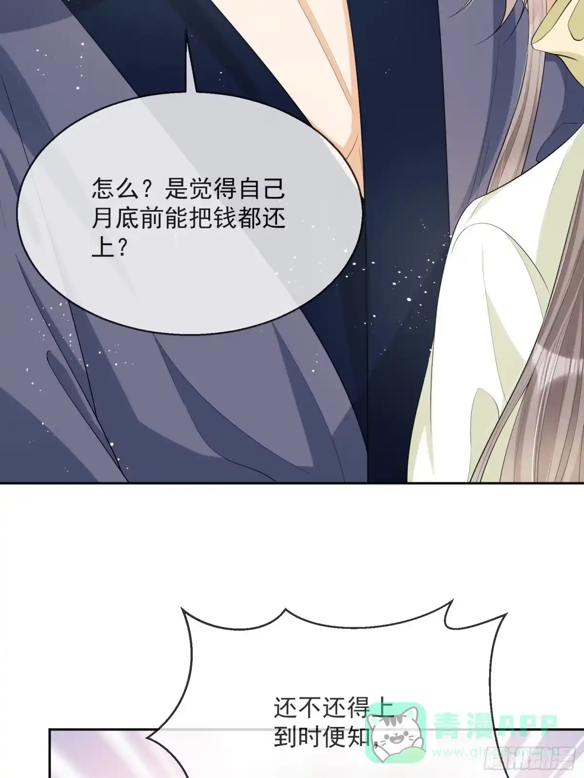 《我在古代搞男团》第7话：楚云深的身份 第106页