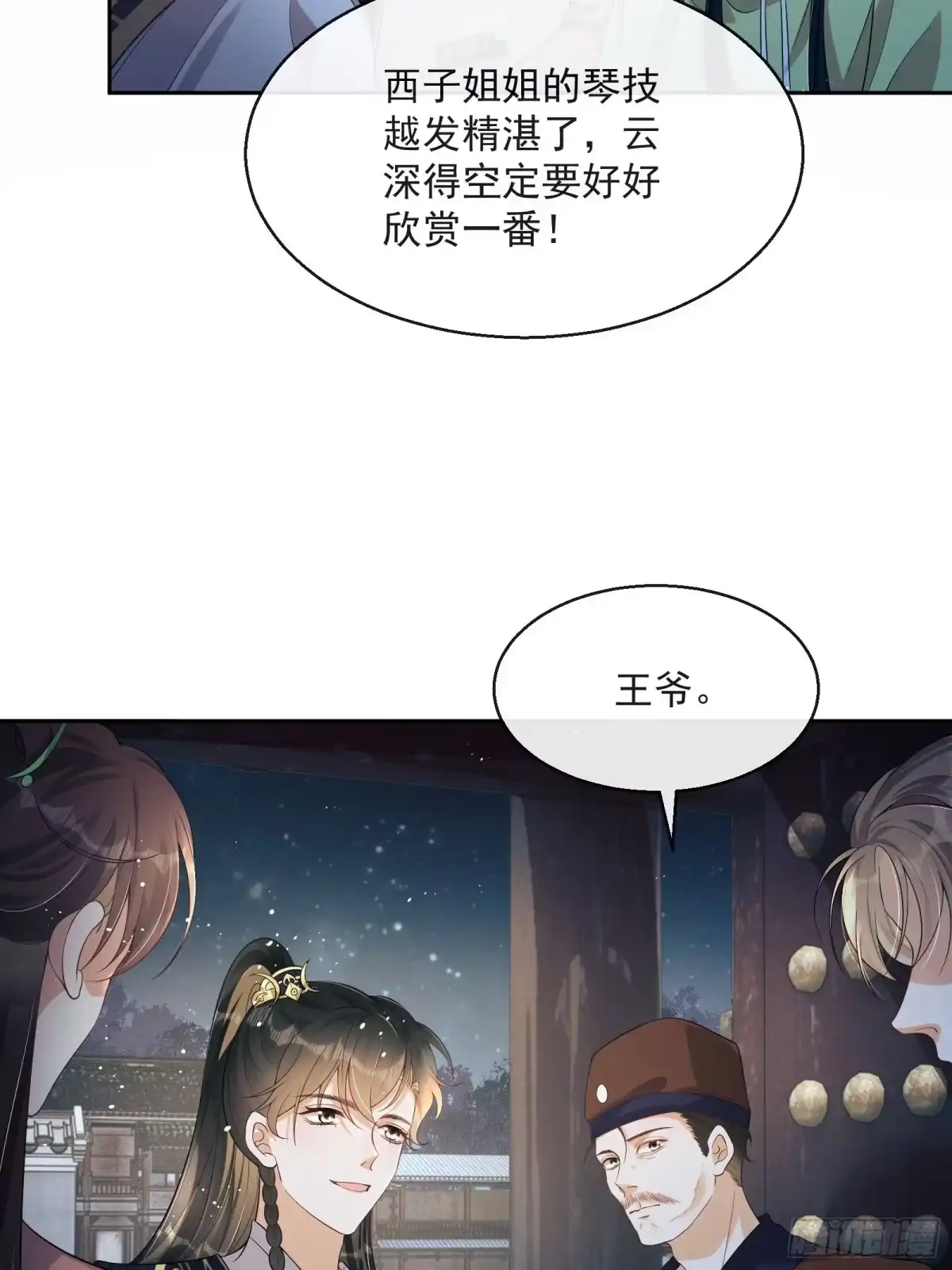《我在古代搞男团》第7话：楚云深的身份 第9页