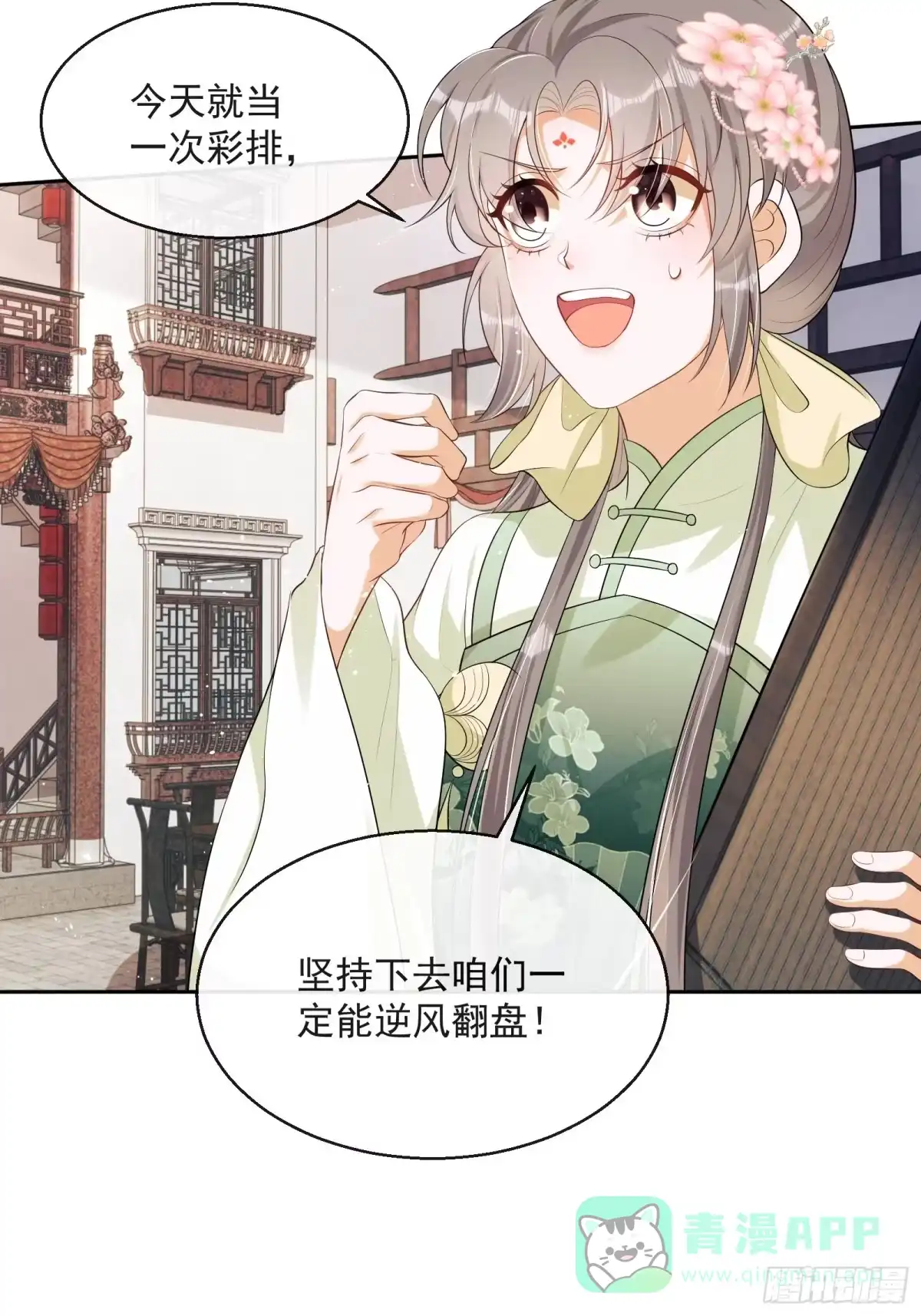 《我在古代搞男团》第7话：楚云深的身份 第61页