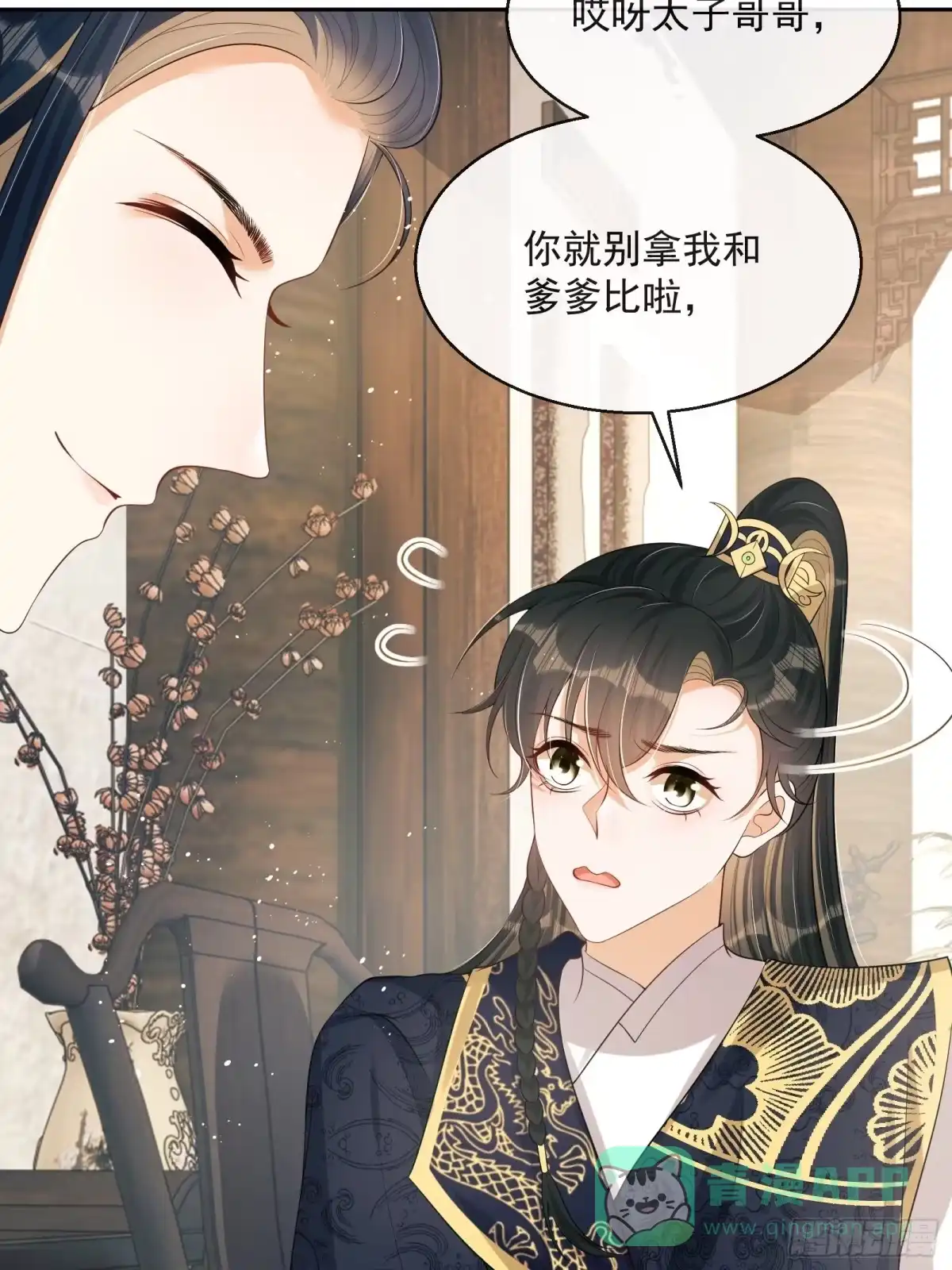 《我在古代搞男团》第7话：楚云深的身份 第36页
