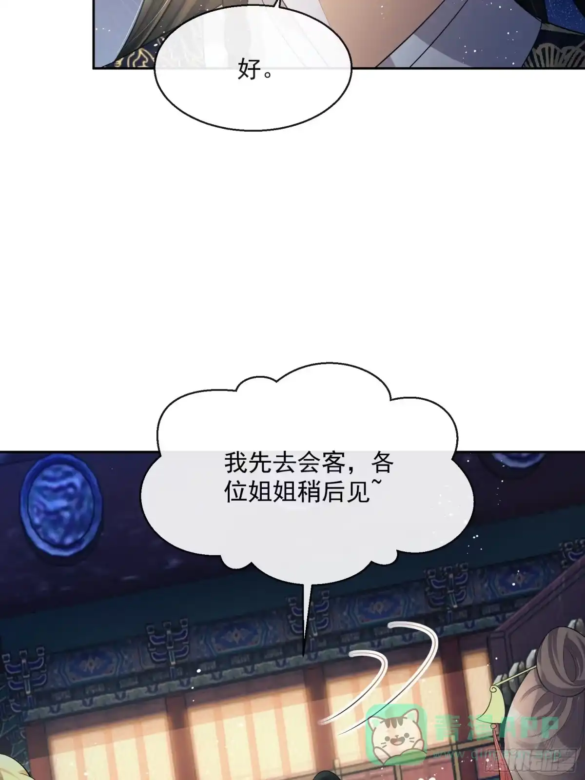 《我在古代搞男团》第7话：楚云深的身份 第11页