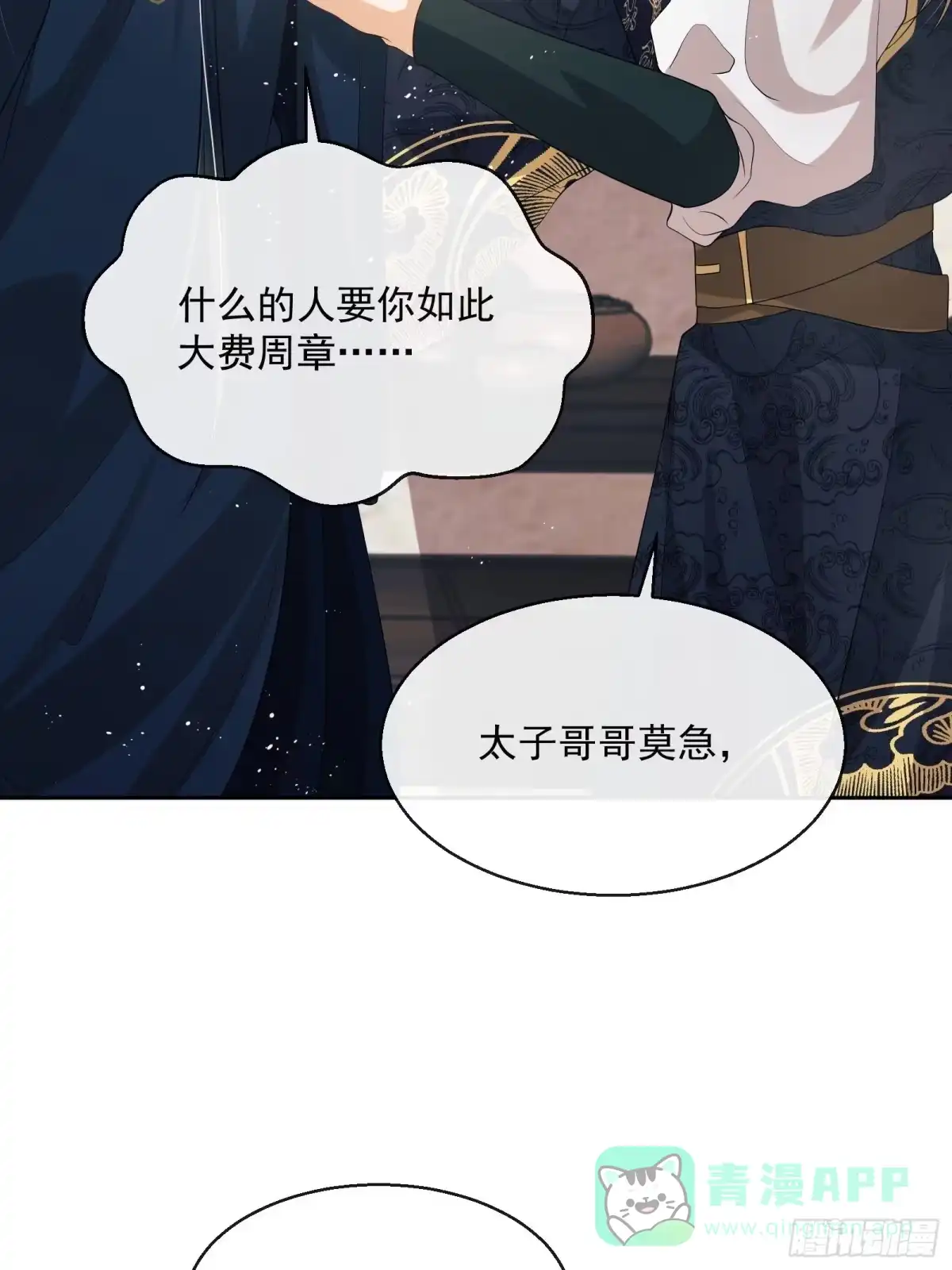 《我在古代搞男团》第7话：楚云深的身份 第46页