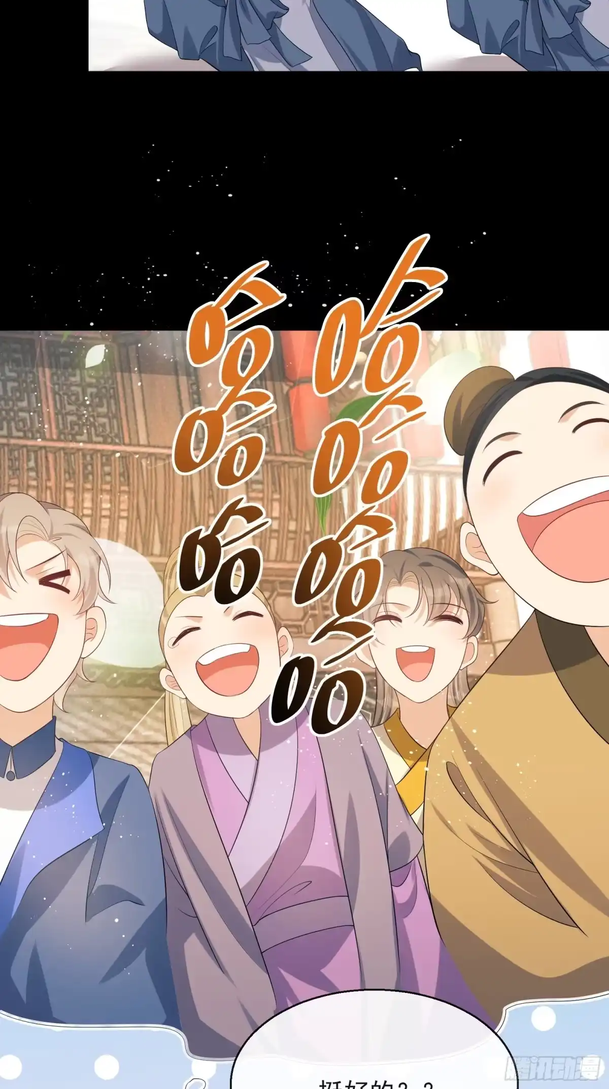 《我在古代搞男团》第7话：楚云深的身份 第77页