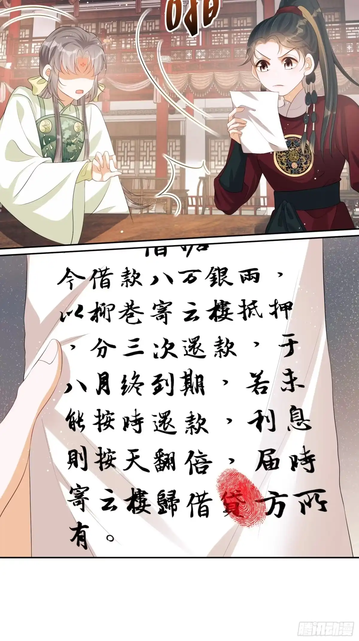 《我在古代搞男团》第7话：楚云深的身份 第99页