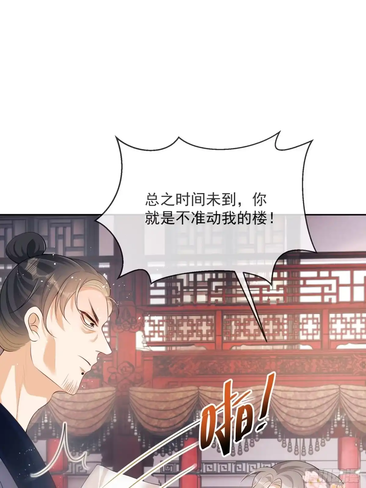 《我在古代搞男团》第7话：楚云深的身份 第108页