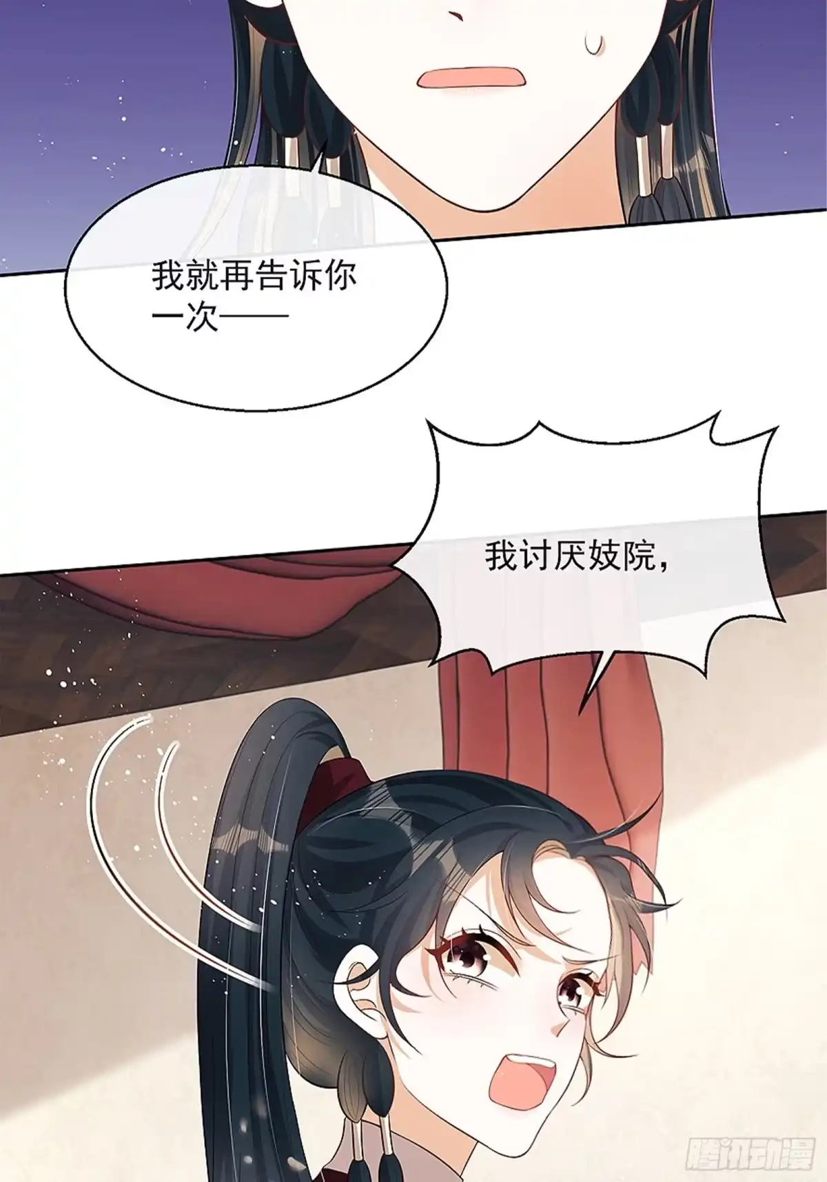《我在古代搞男团》第8话：想我了吗？ 第50页
