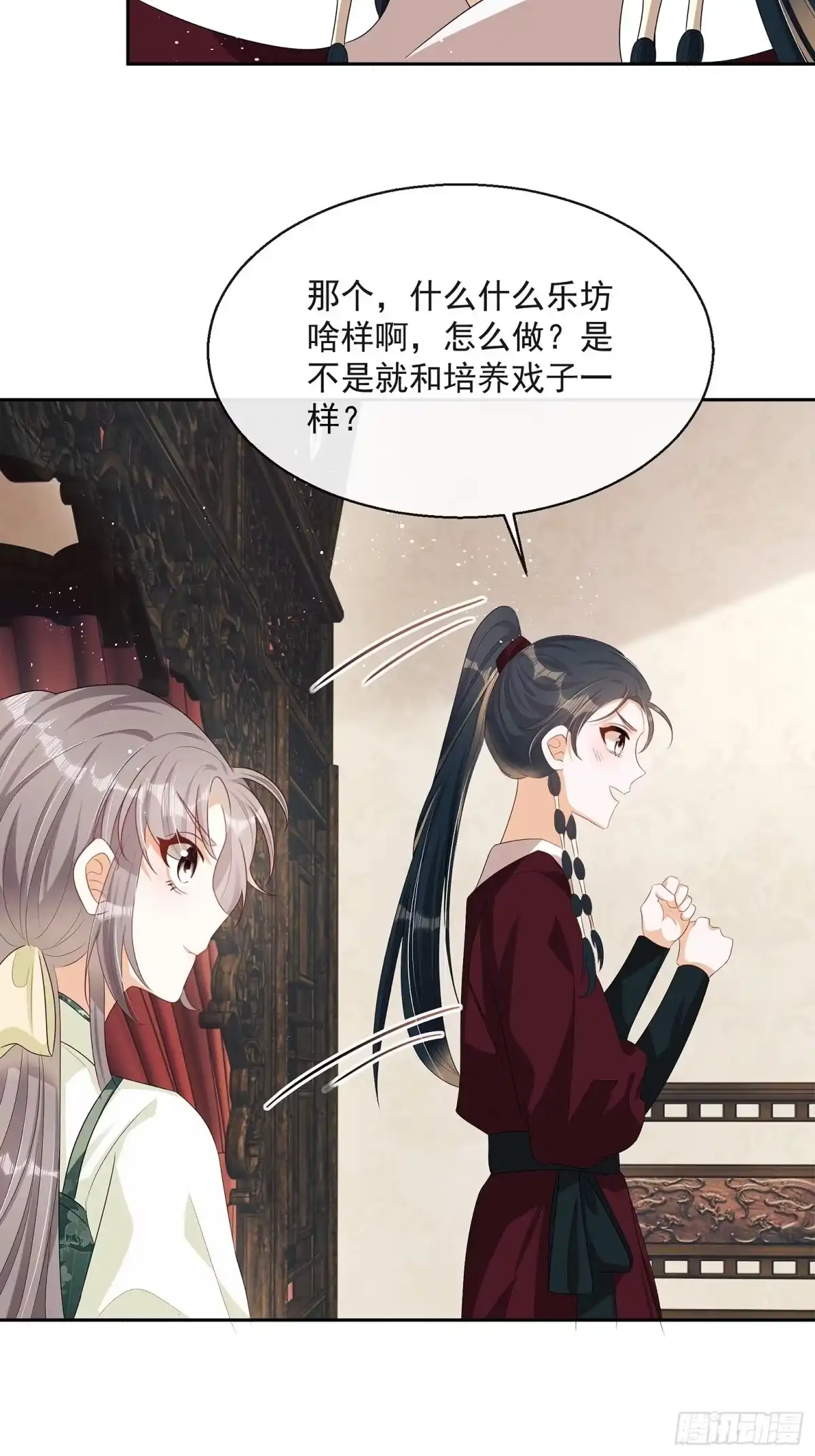 《我在古代搞男团》第8话：想我了吗？ 第79页