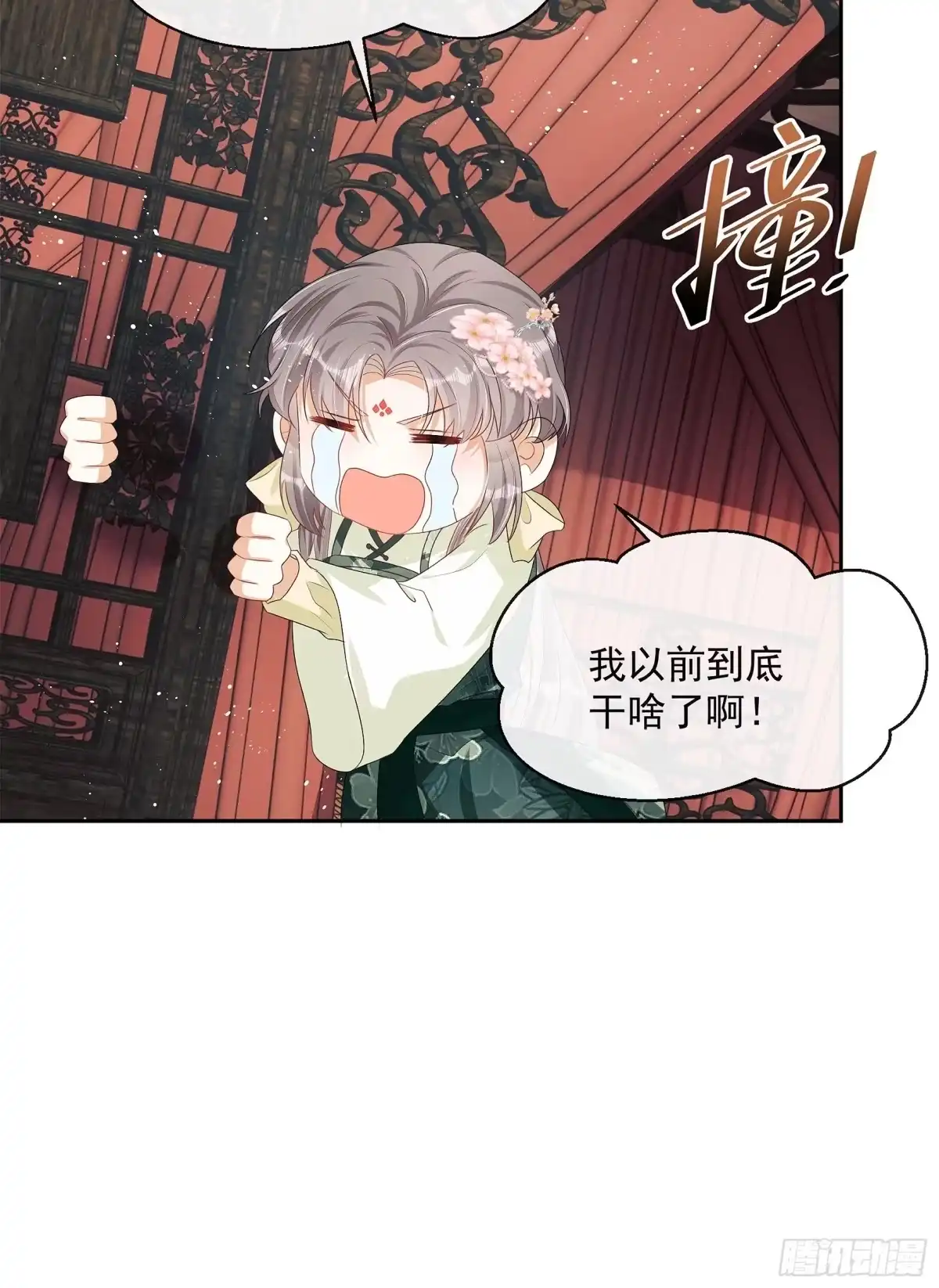 《我在古代搞男团》第8话：想我了吗？ 第75页