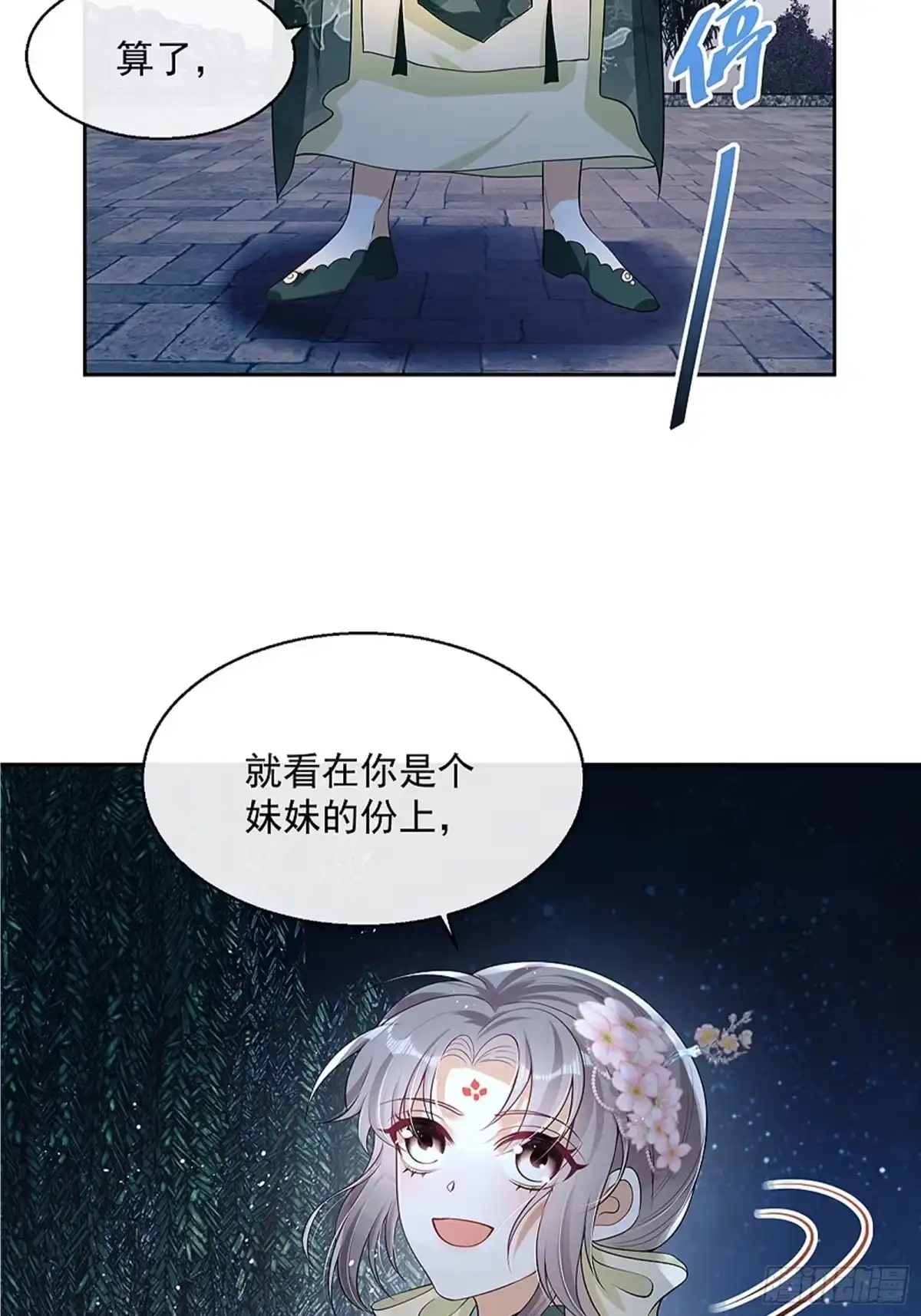 《我在古代搞男团》第8话：想我了吗？ 第13页
